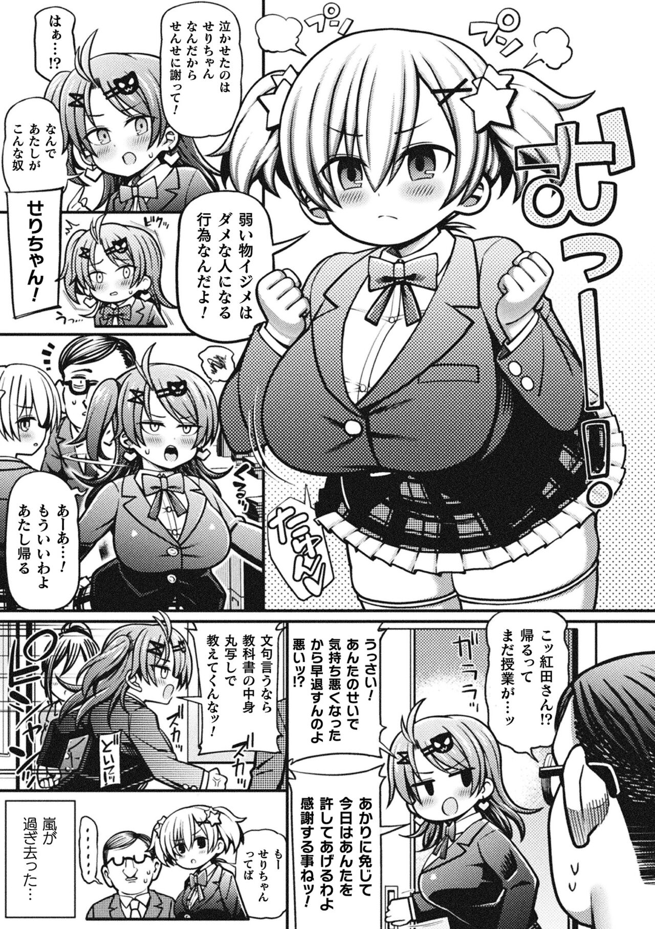 Mesugaki Wakara se Game! Episode 1 page 5 full