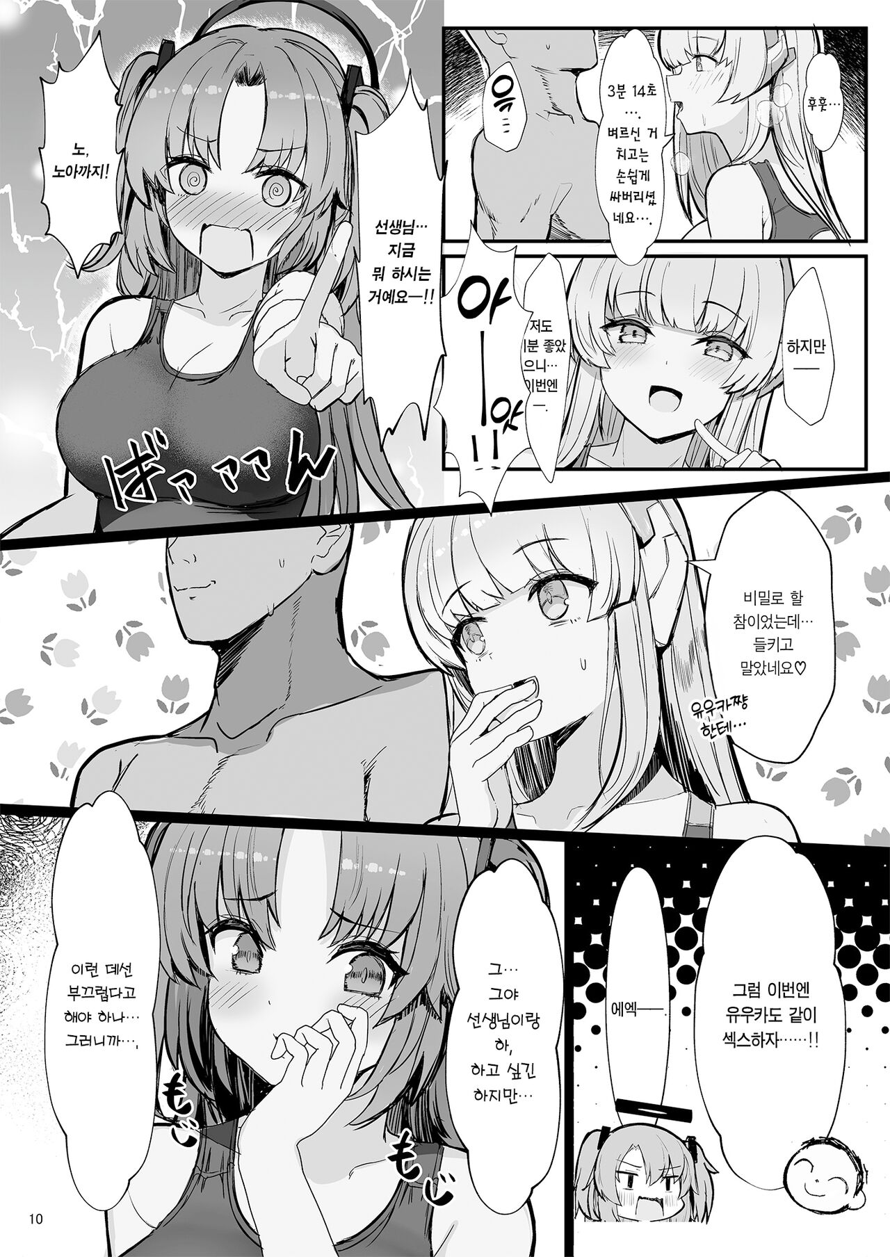 Seminar no Dosukebe Pakopako Natsuyasumi! | 세미나의 개변태♥쑤걱쑤걱♥ 여름 방학! page 10 full