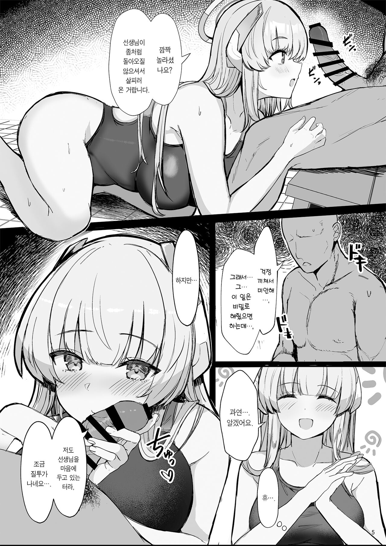Seminar no Dosukebe Pakopako Natsuyasumi! | 세미나의 개변태♥쑤걱쑤걱♥ 여름 방학! page 5 full