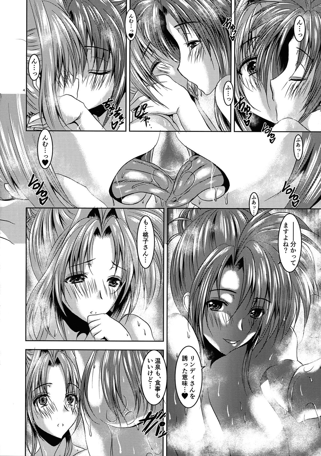 Sousei Hitozuma Onsen Joukou page 4 full
