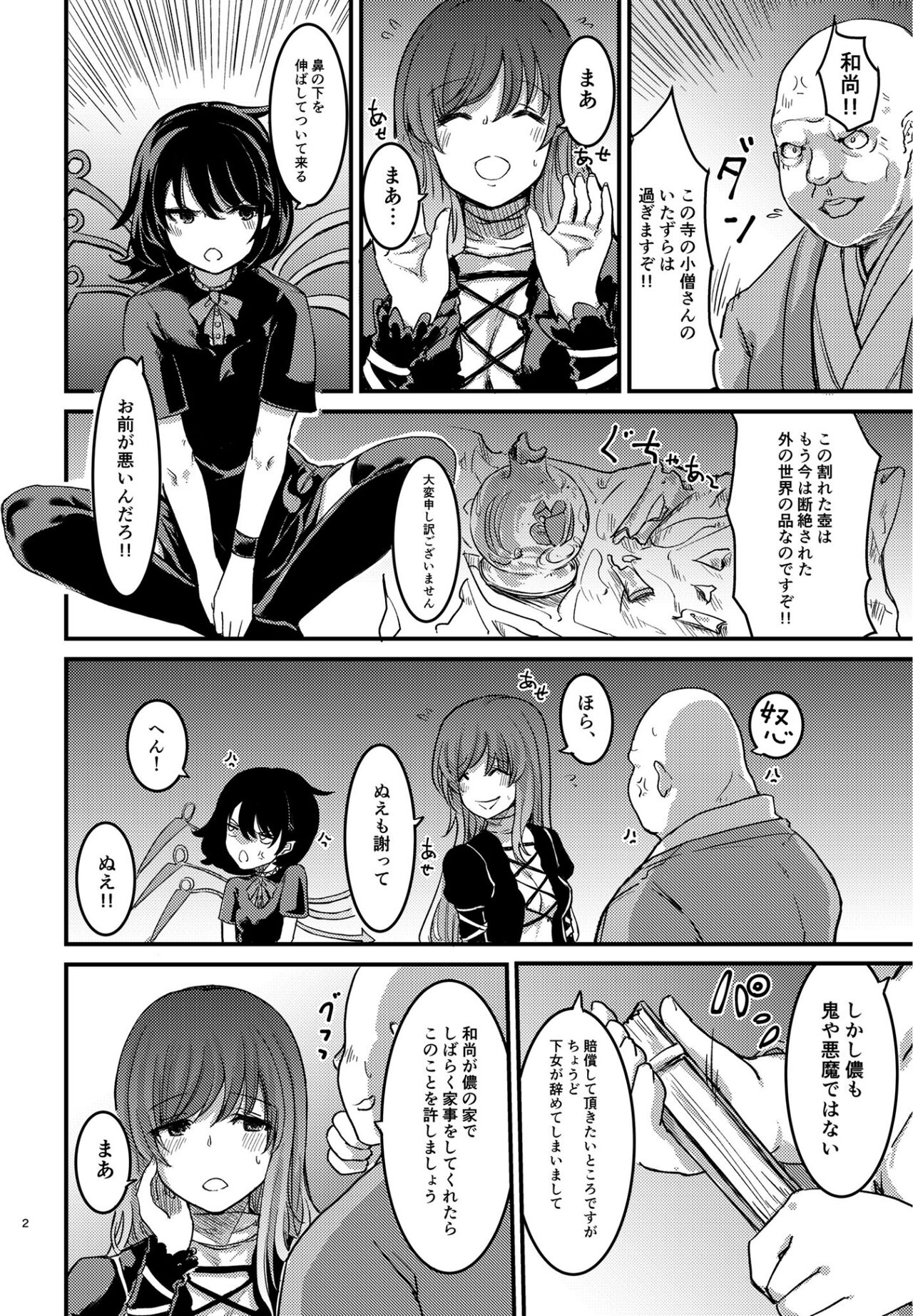 Nue-chan  Maid Wakaraseru page 3 full