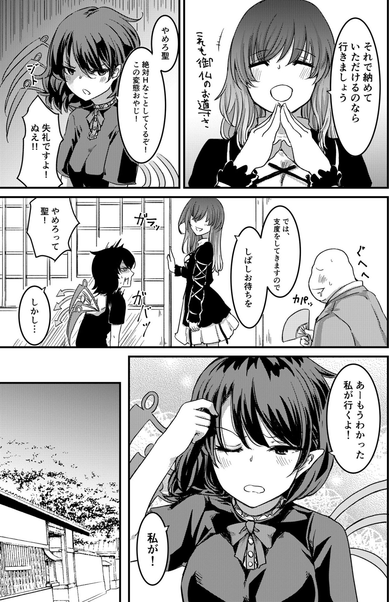 Nue-chan  Maid Wakaraseru page 4 full