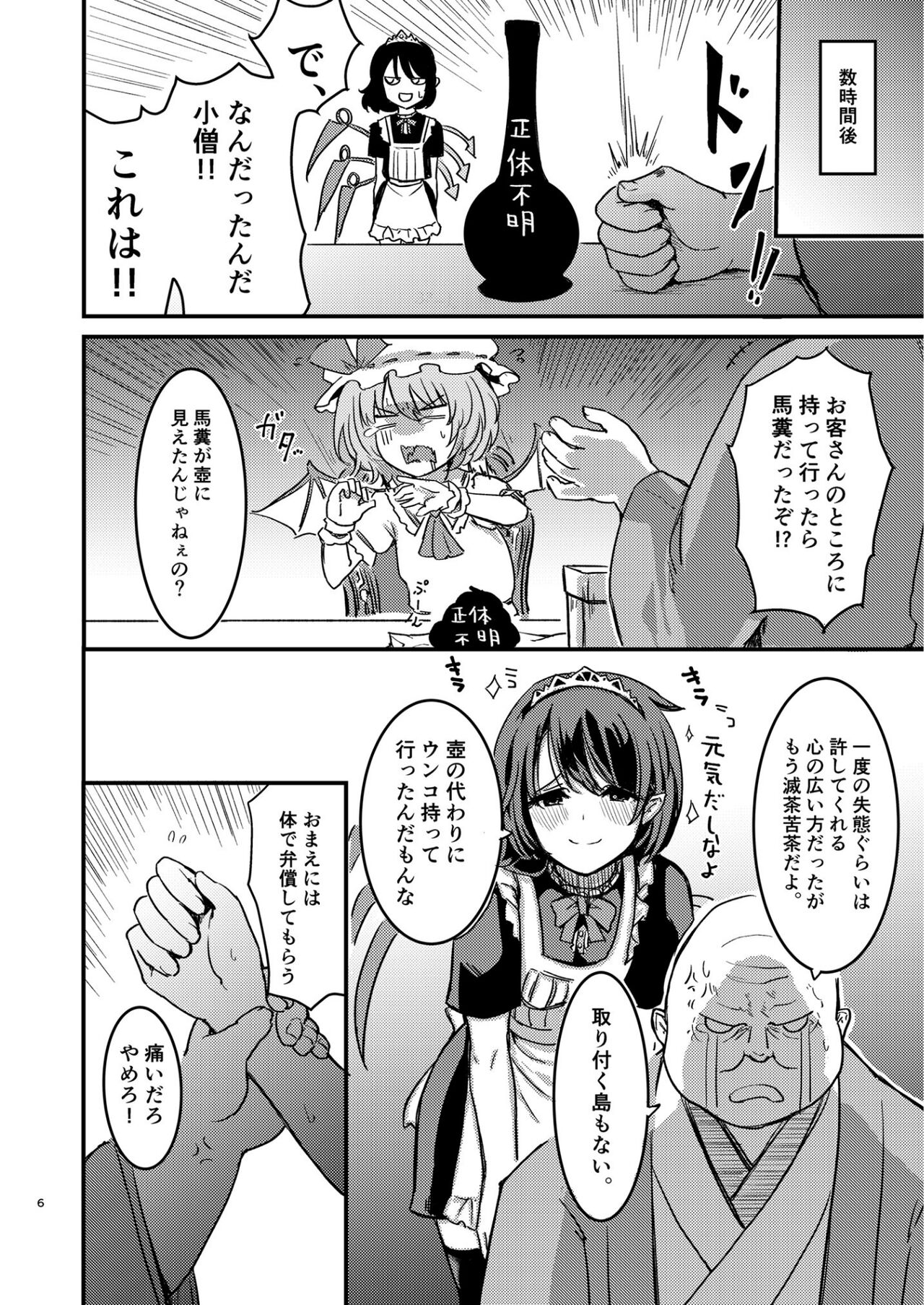 Nue-chan  Maid Wakaraseru page 7 full