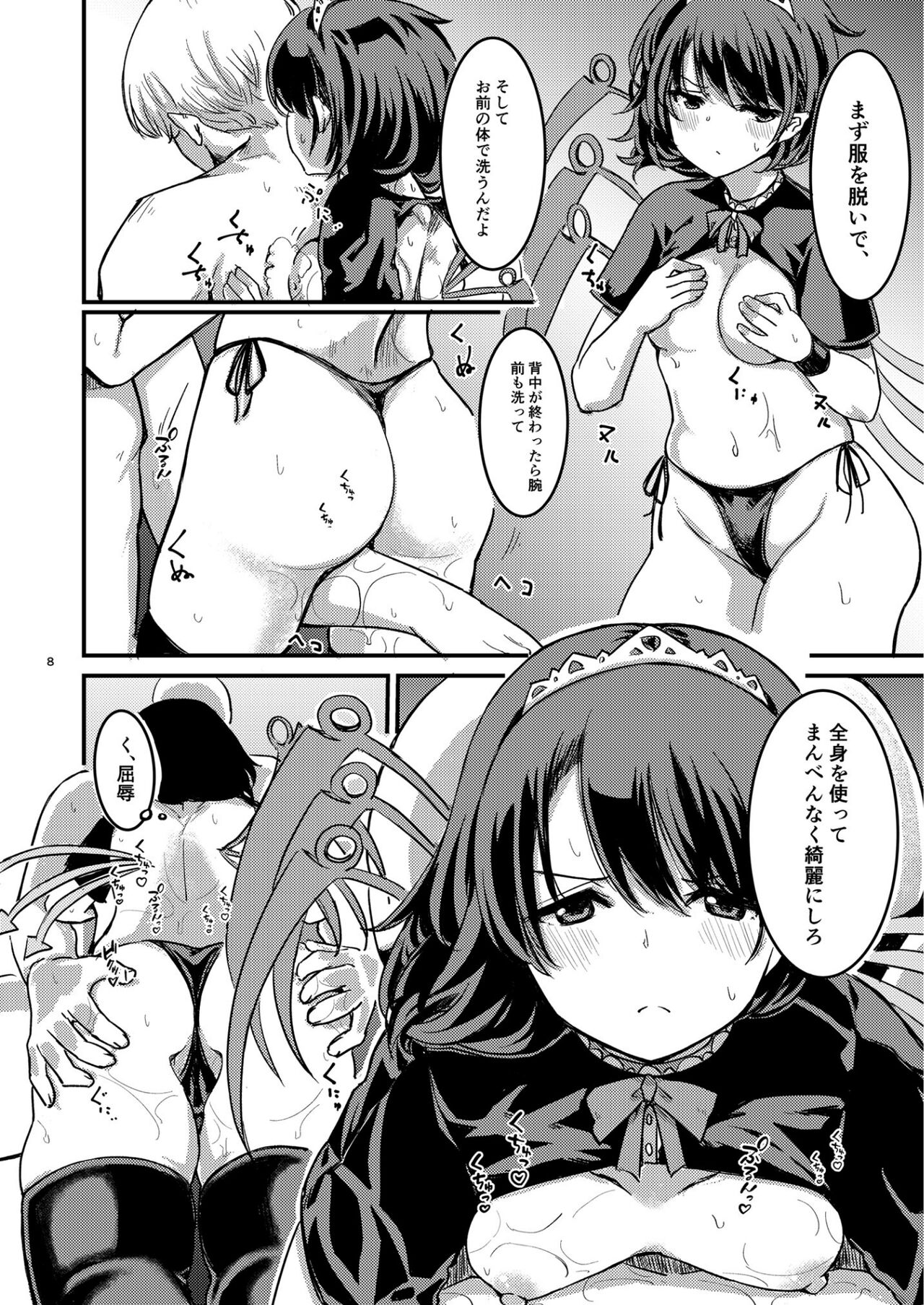 Nue-chan  Maid Wakaraseru page 9 full