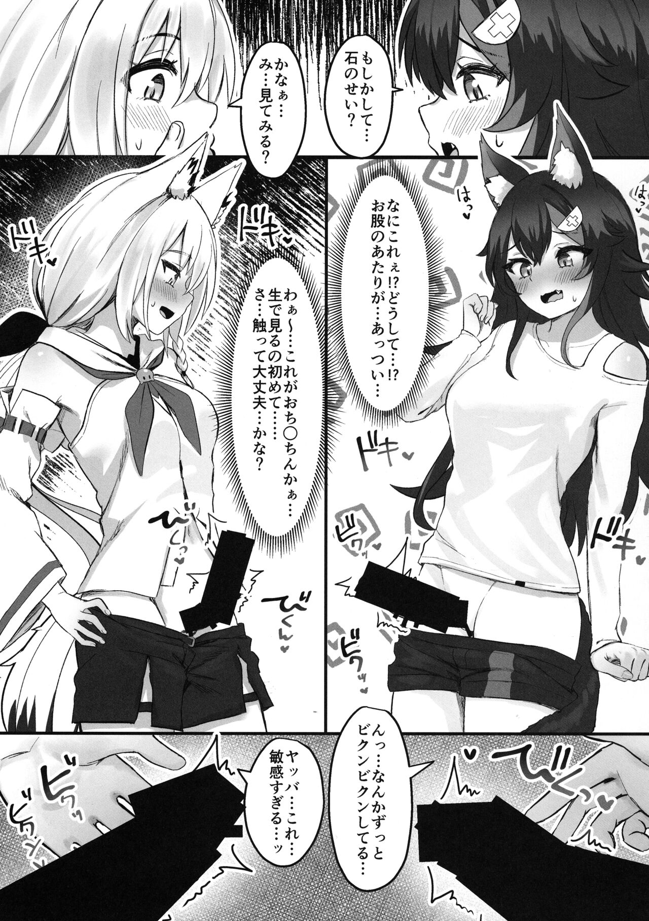 Kemomimi Happening page 7 full