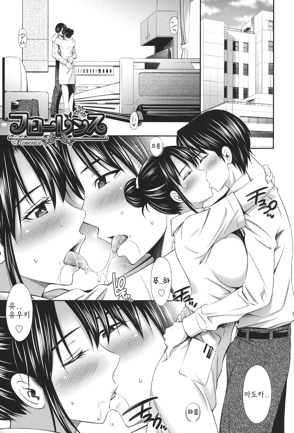 Hataraku Kangoshi no Sei Jijou page 8 full
