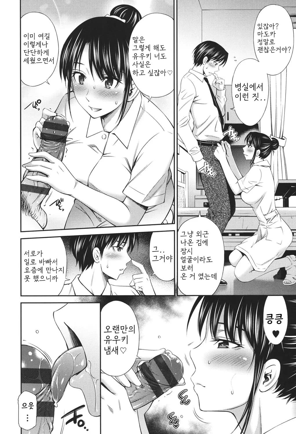 Hataraku Kangoshi no Sei Jijou page 9 full