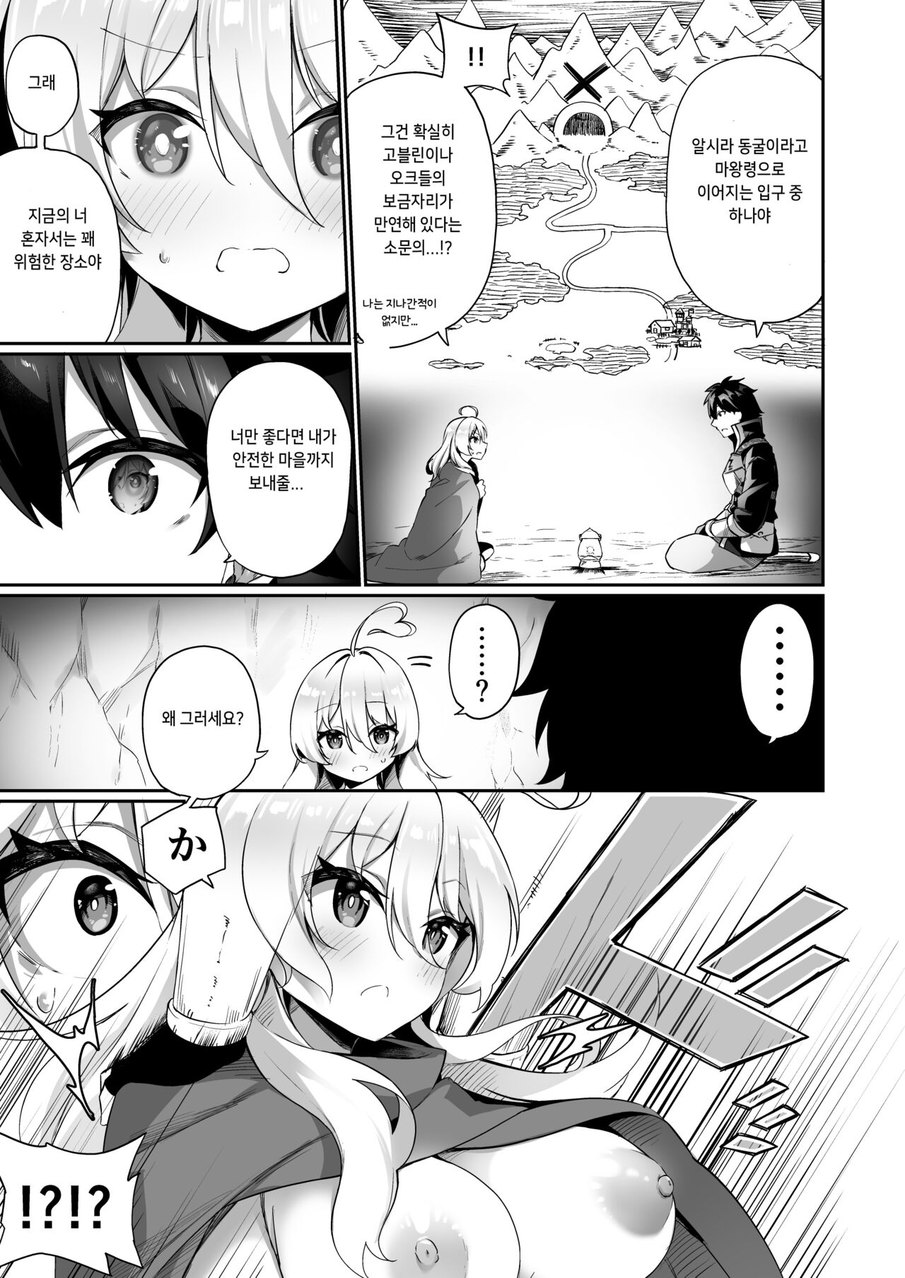 Maou ni Maketa Yuusha ga Succubus to shite Jinsei o Ouka suru Hanashi | 마왕에게 진 용자♂가 서큐버스로 인생을 구가하는 이야기 page 7 full
