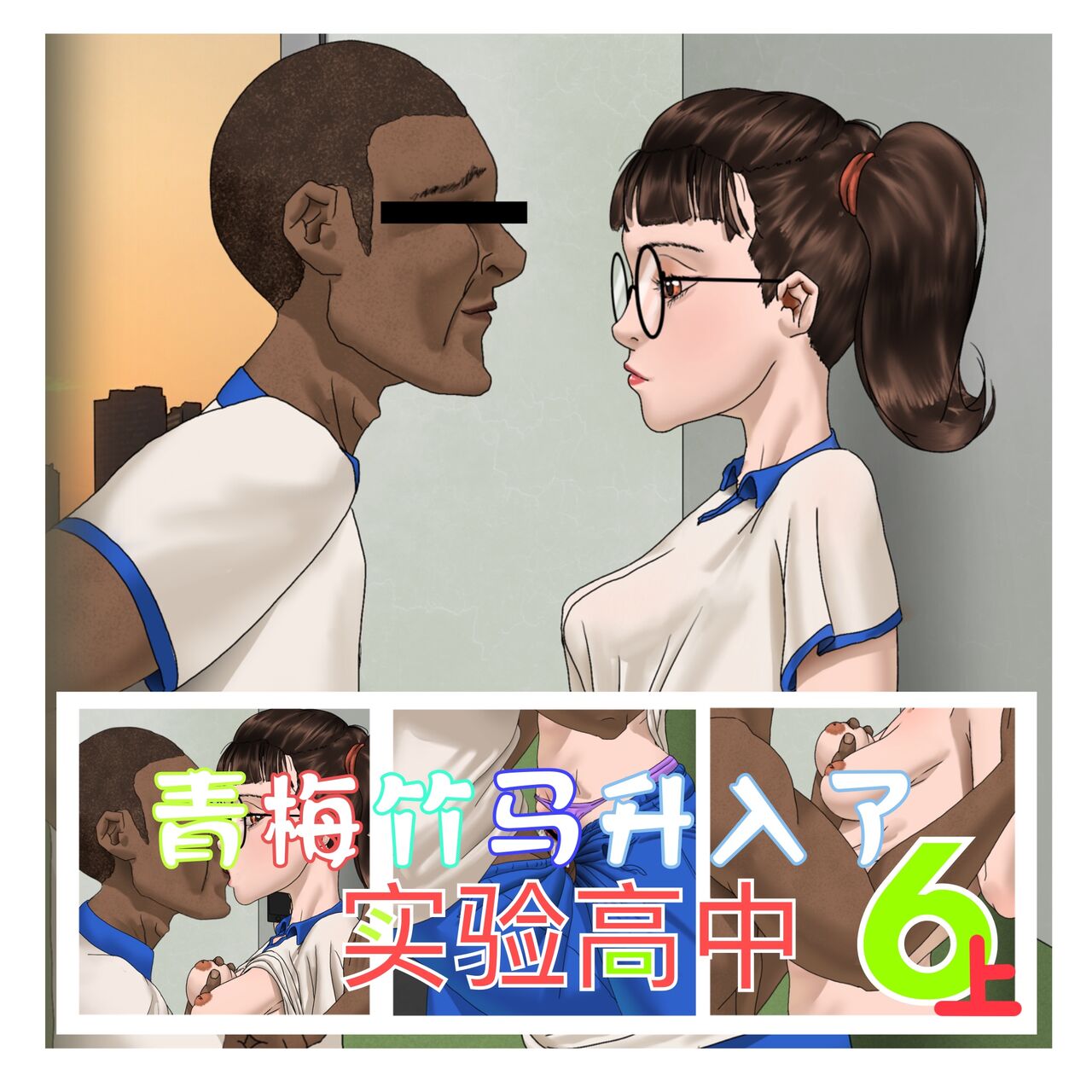 Childhood Sweetheart Girlfriend Enrolled into Experimental High School 6~9 & omake page 2 full