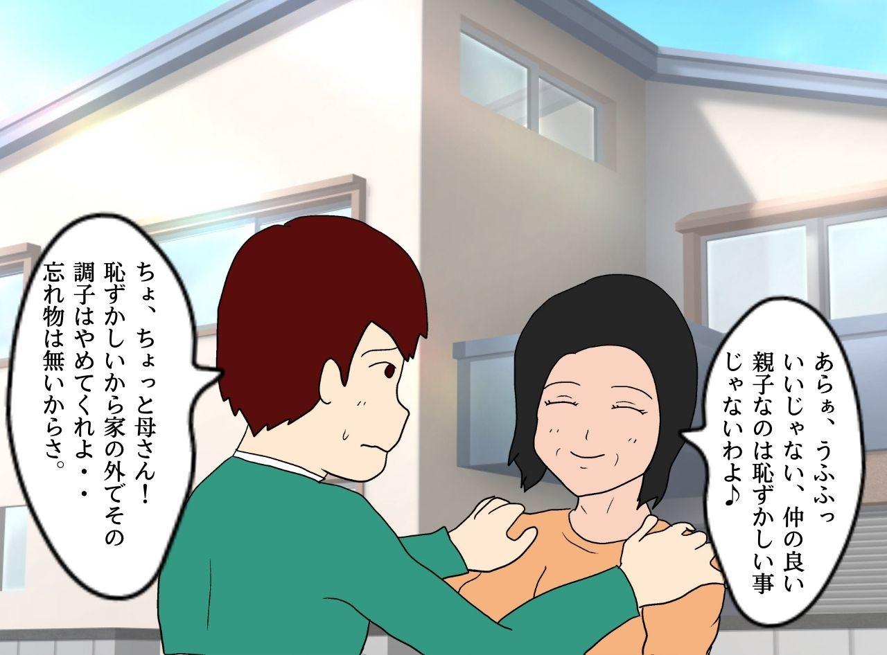 Boku ga Doutei o Sutetai Hi Musuko ni  Nakadashi Saseru Hahaoya   no Kyouki page 4 full