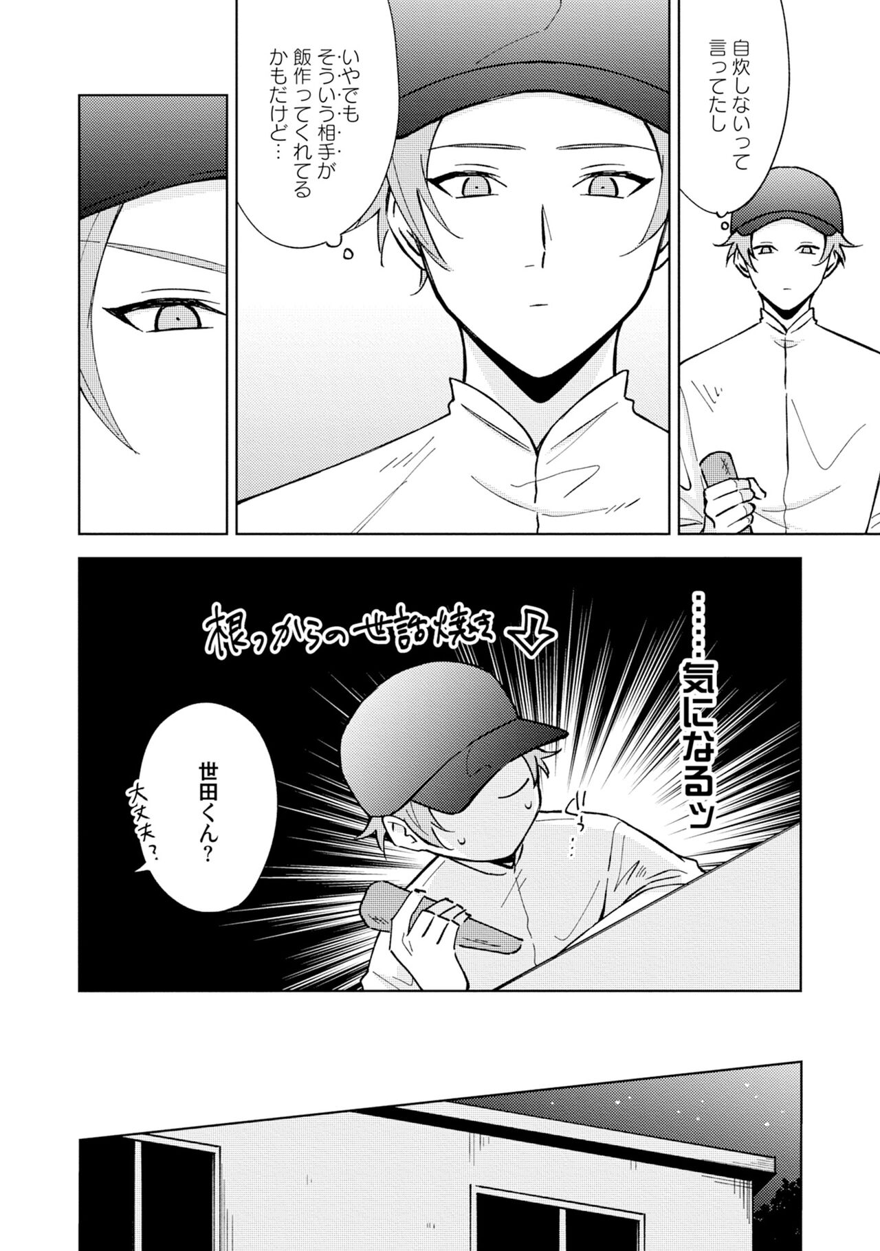Toho 3-byou no Trouble Love Room 3 page 10 full