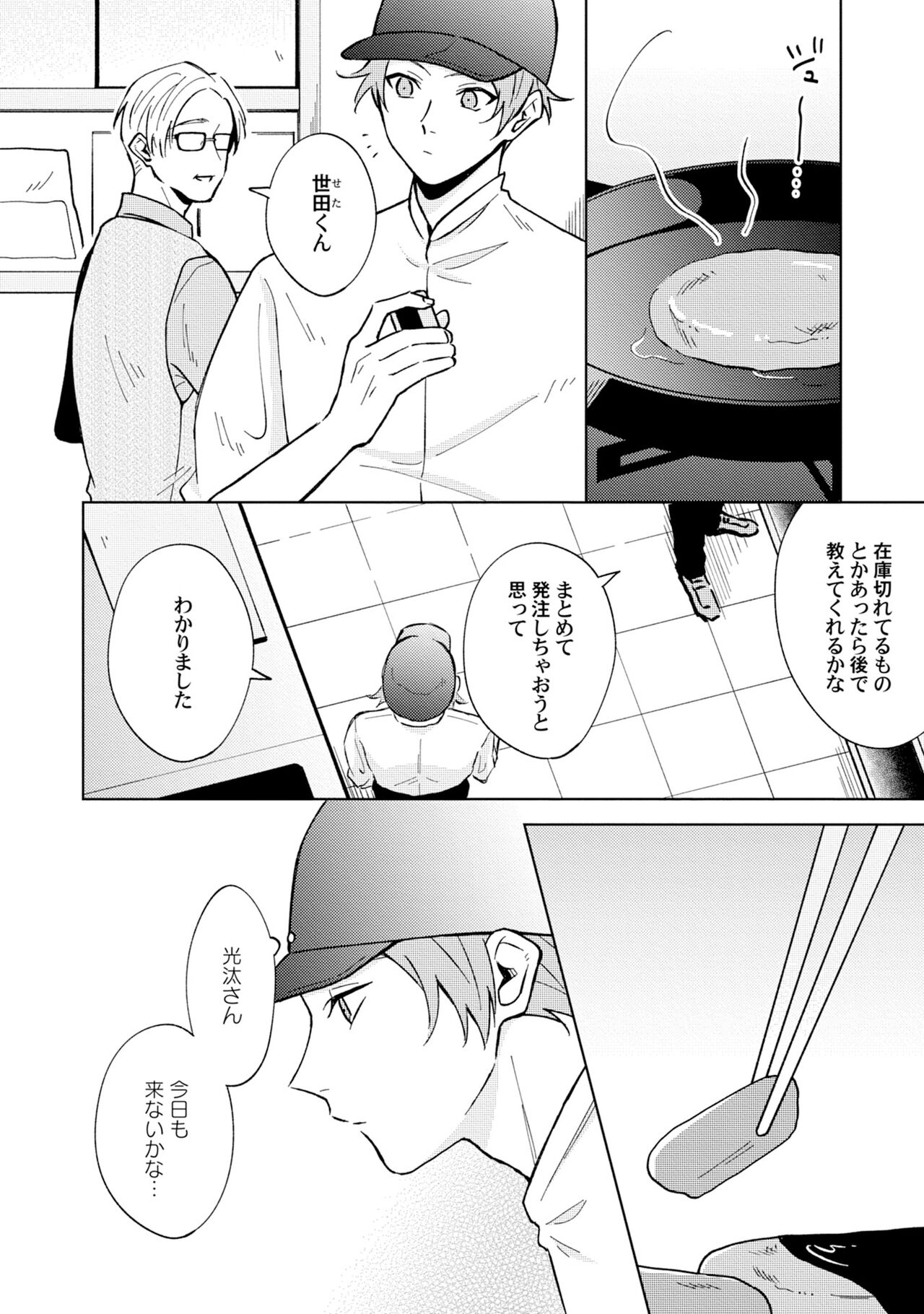 Toho 3-byou no Trouble Love Room 3 page 8 full