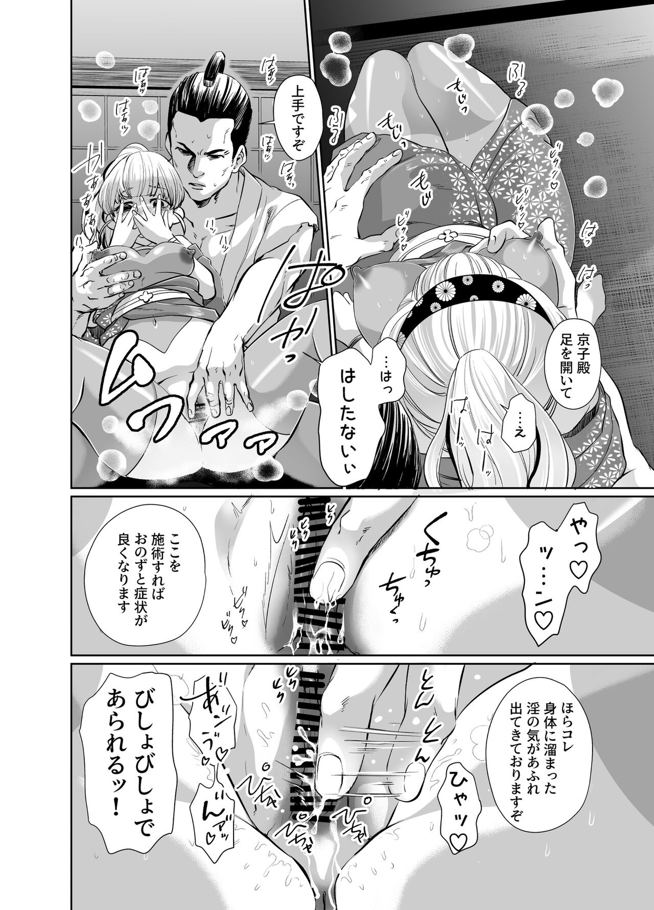 Mori Dokidoki Princess page 7 full