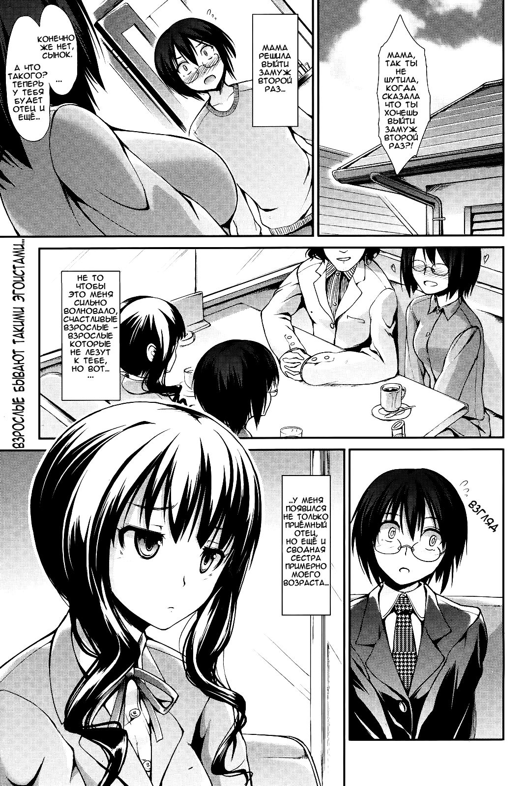 Two Pieces | Две части одного целого page 1 full