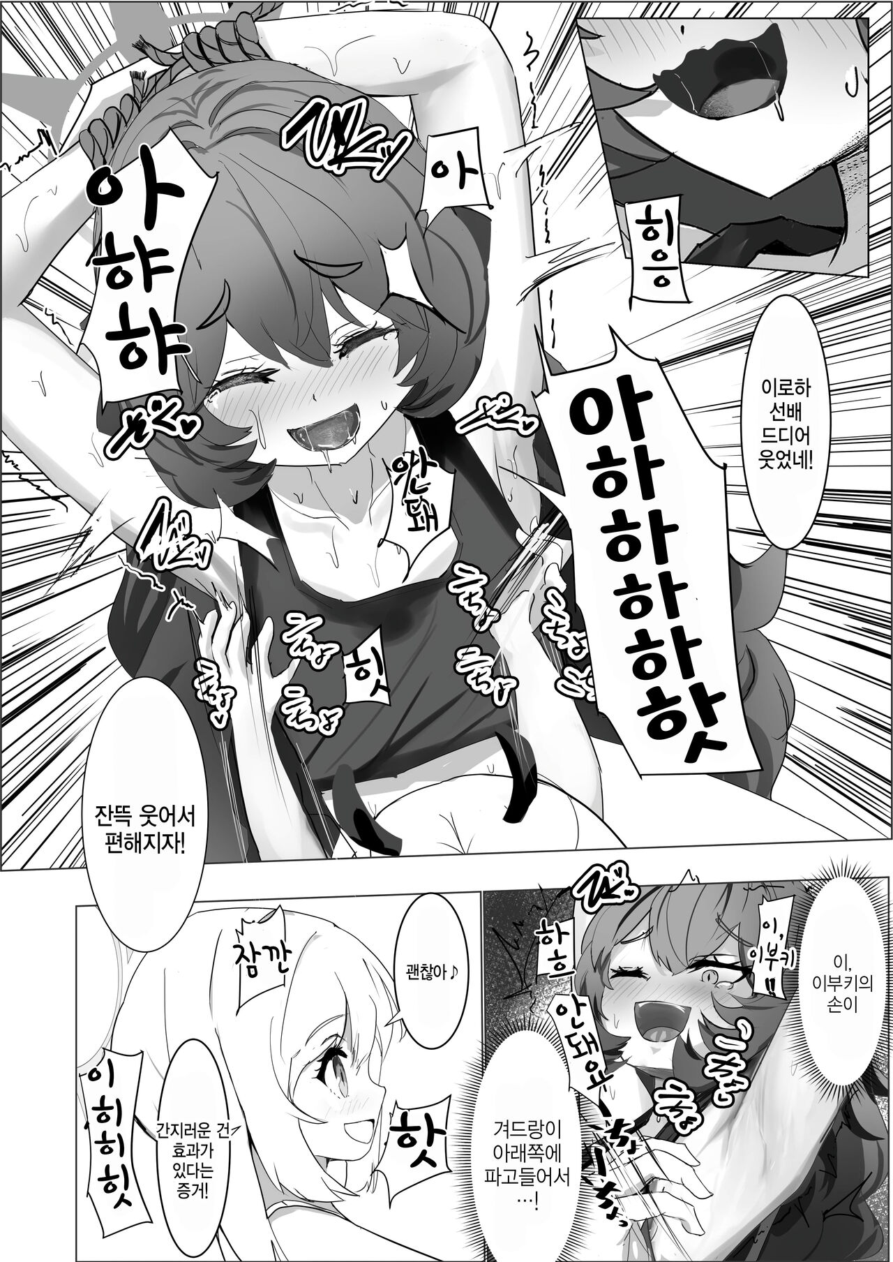 Yoku Ibuku Fraulein page 7 full