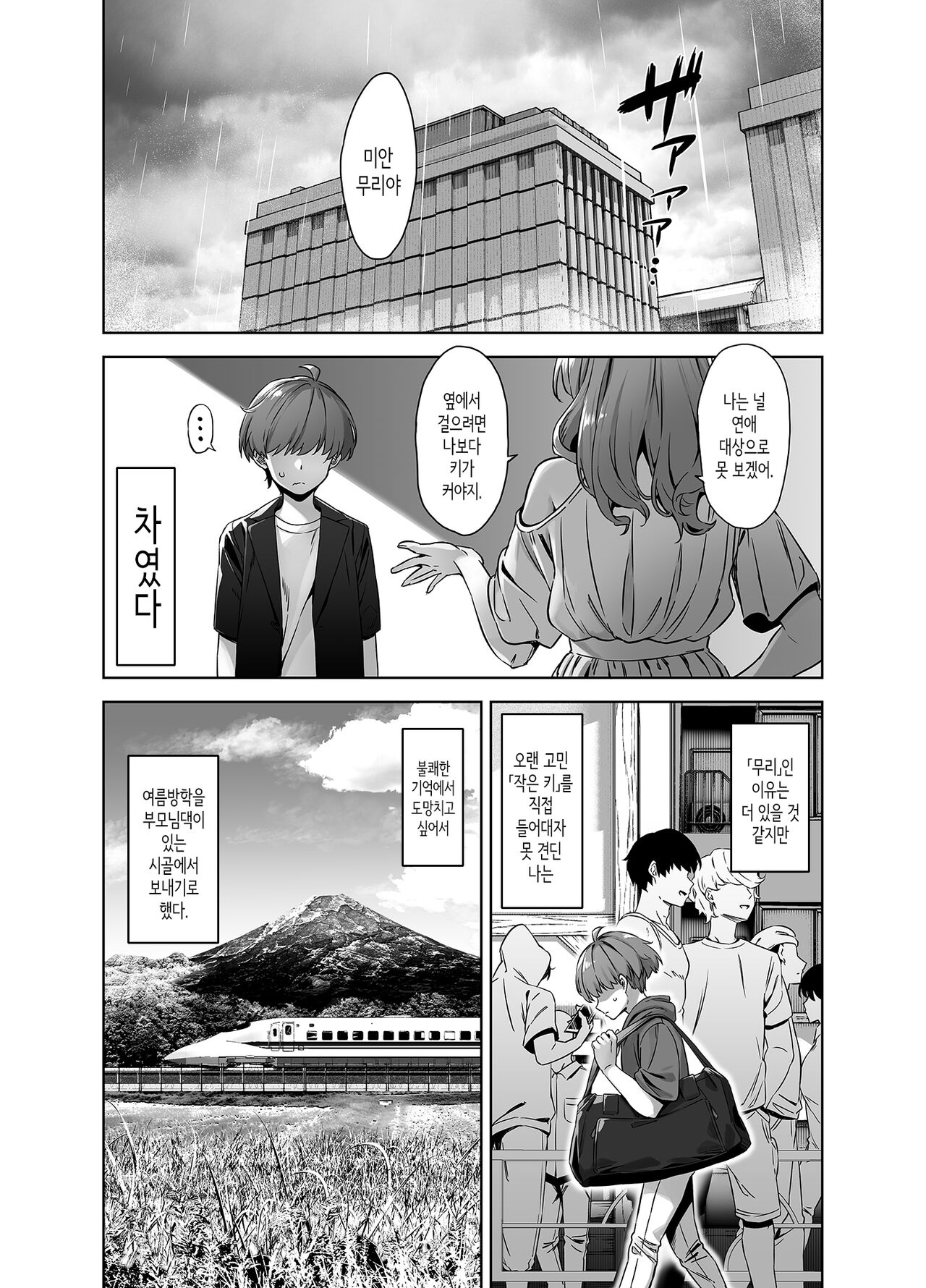 Natsu to Inaka to Yuuwakushitekuru Dekkai Oshiego | 여름과 시골과 유혹해오는 커다란 제자 page 3 full