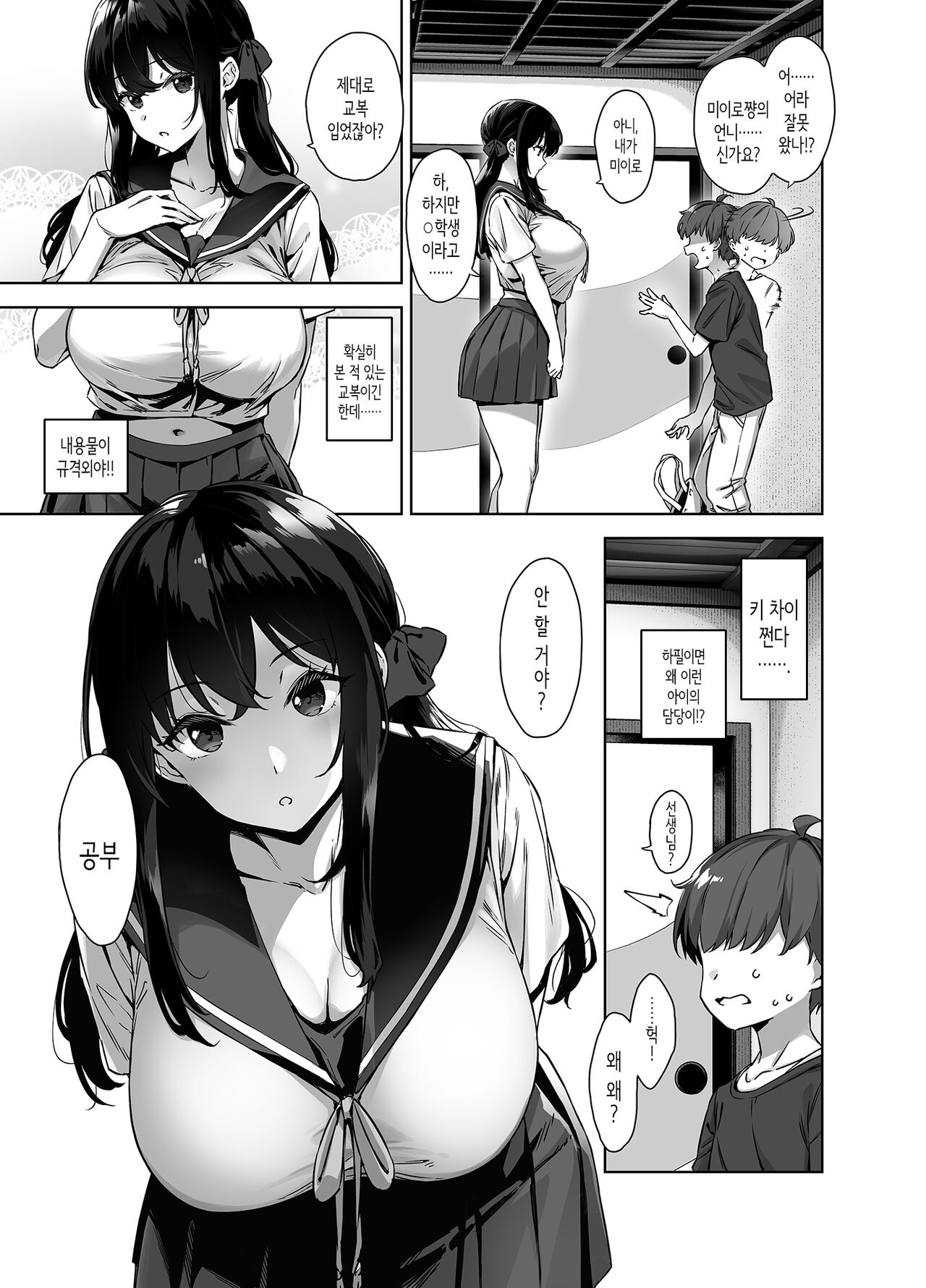 Natsu to Inaka to Yuuwakushitekuru Dekkai Oshiego | 여름과 시골과 유혹해오는 커다란 제자 page 6 full