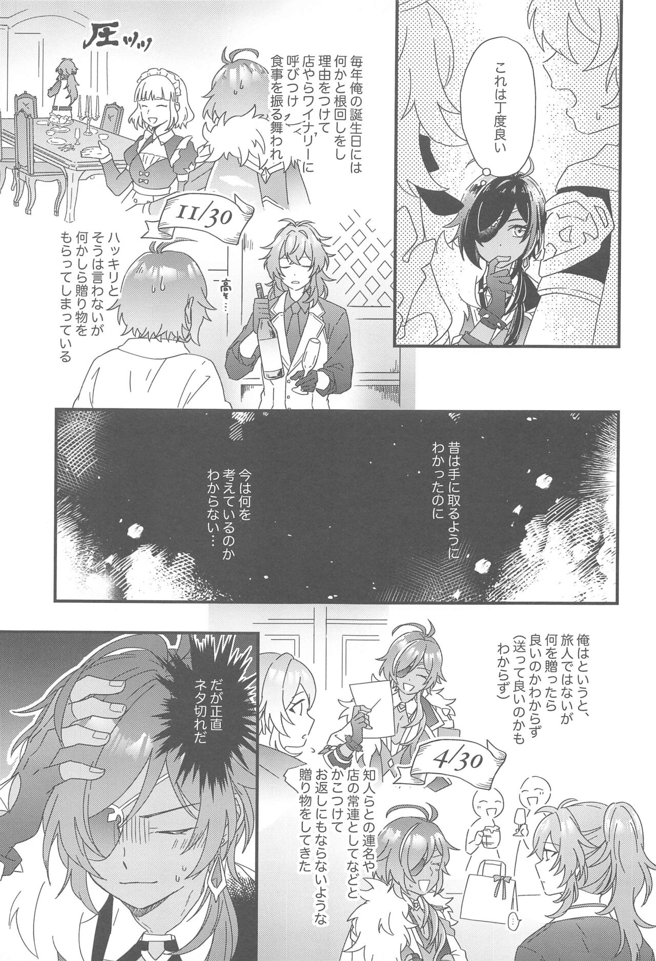 Kono Yoru no Riyuu o   Sagashi ni page 10 full