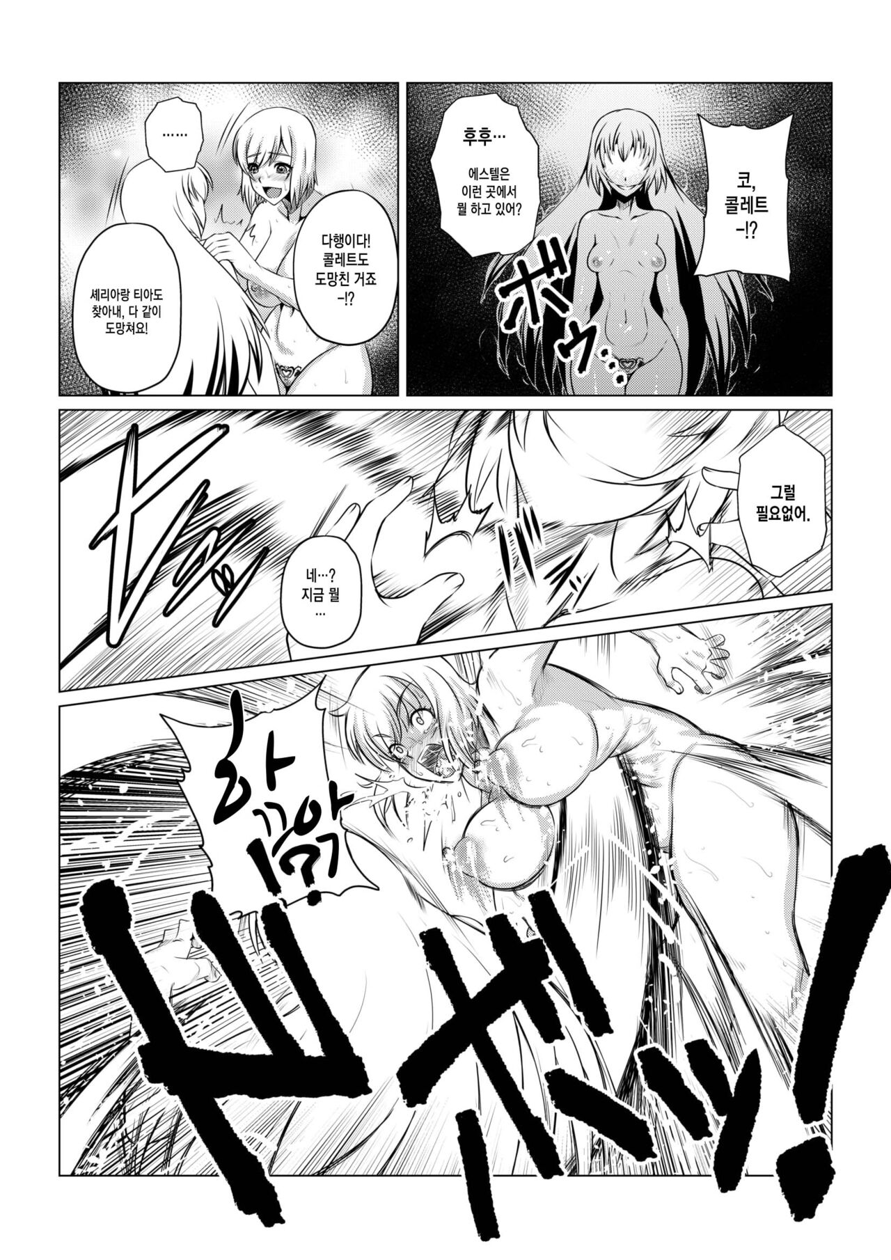 Tales Of DarkSide ~Shikkoku no Kokoro~ page 10 full