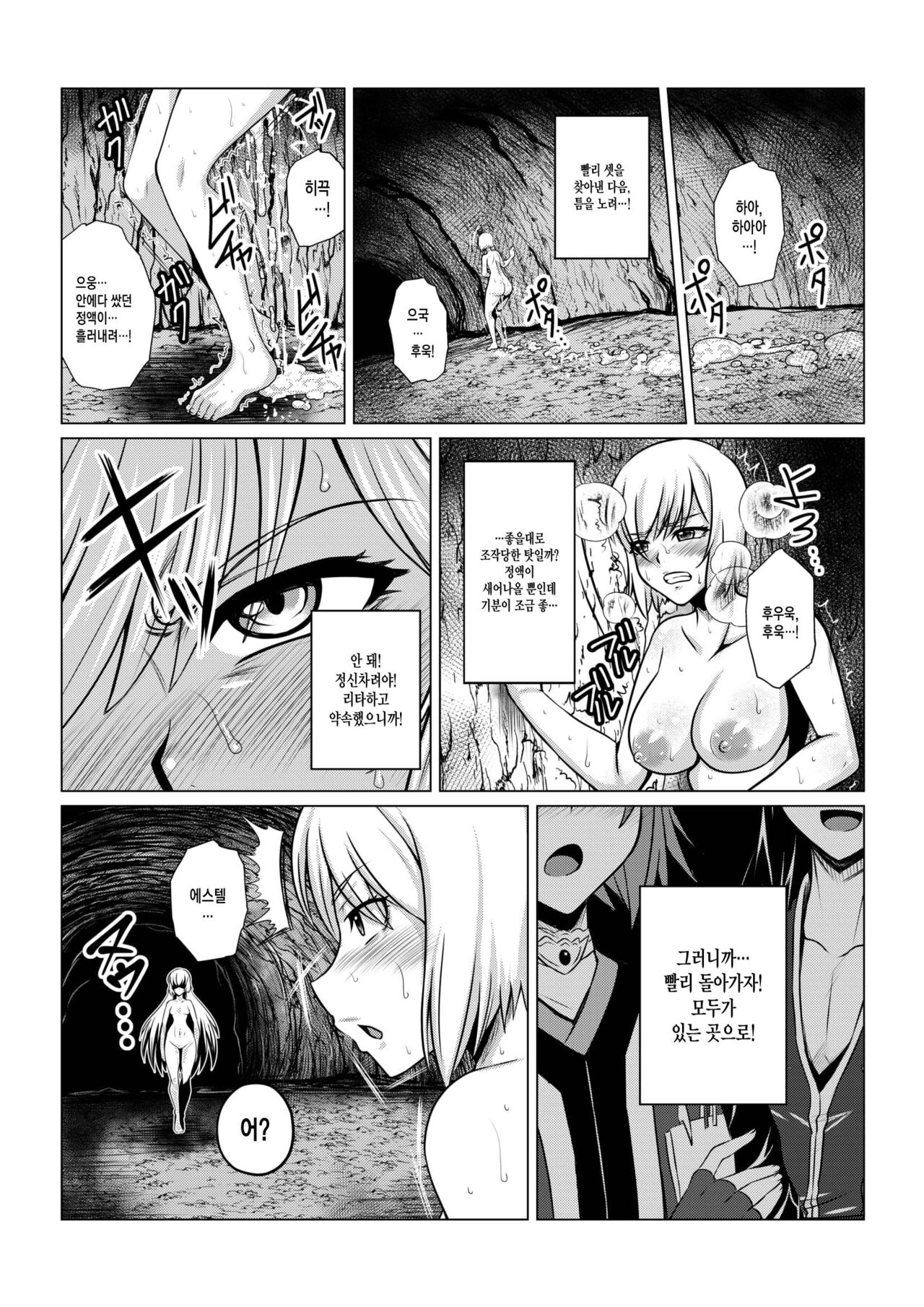 Tales Of DarkSide ~Shikkoku no Kokoro~ page 9 full