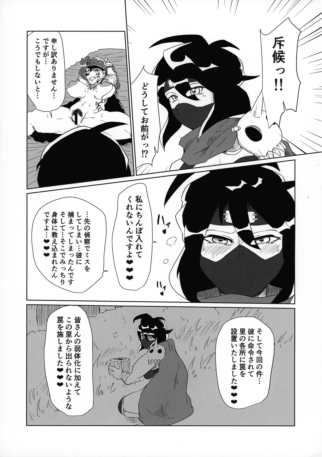 Ochita Sato page 4 full