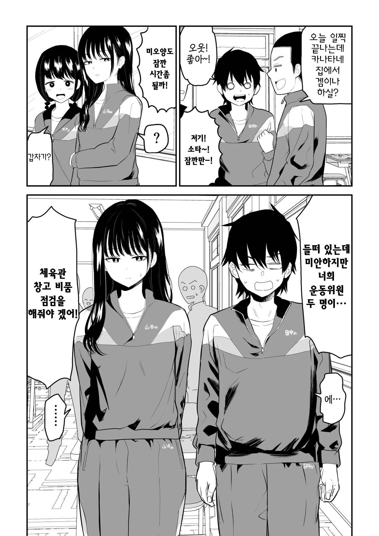 Toraware no Taiiku Souko de Cool-Dere JK to Kusuguri H! page 2 full