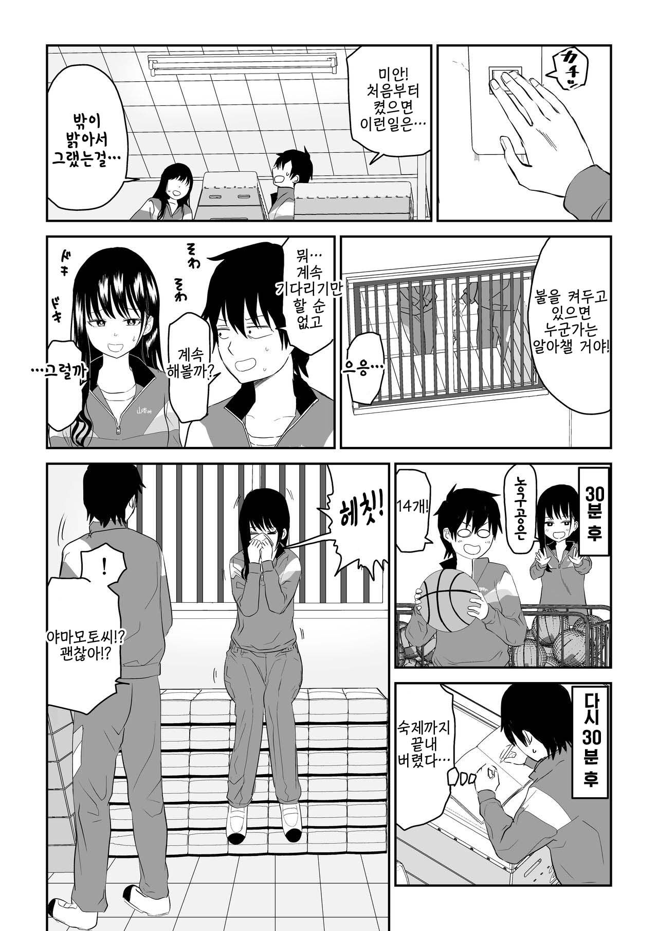 Toraware no Taiiku Souko de Cool-Dere JK to Kusuguri H! page 8 full