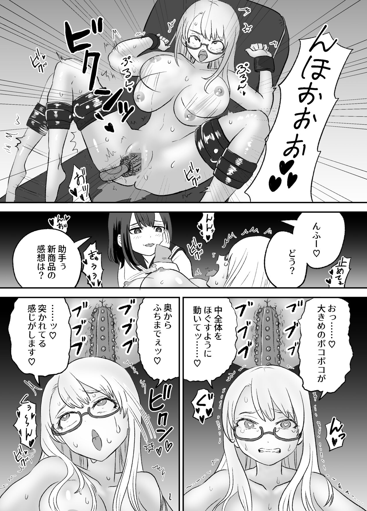 Omocha Kaihatsubu Joshu-chan no  Sanzan na Nichijou page 5 full