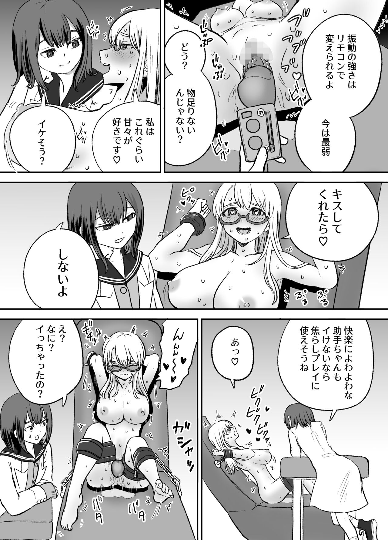 Omocha Kaihatsubu Joshu-chan no  Sanzan na Nichijou page 7 full
