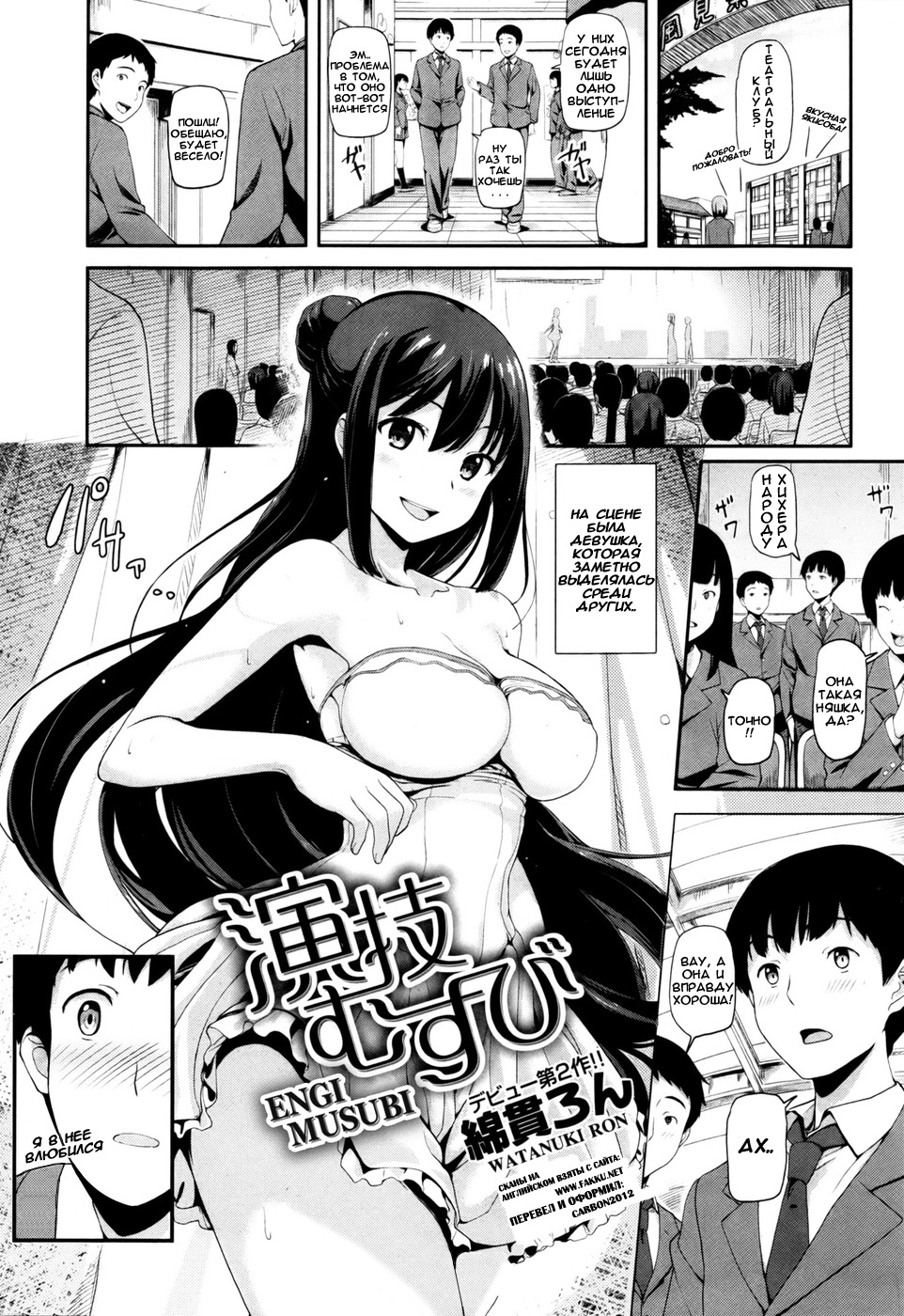 Engi Musubi page 1 full