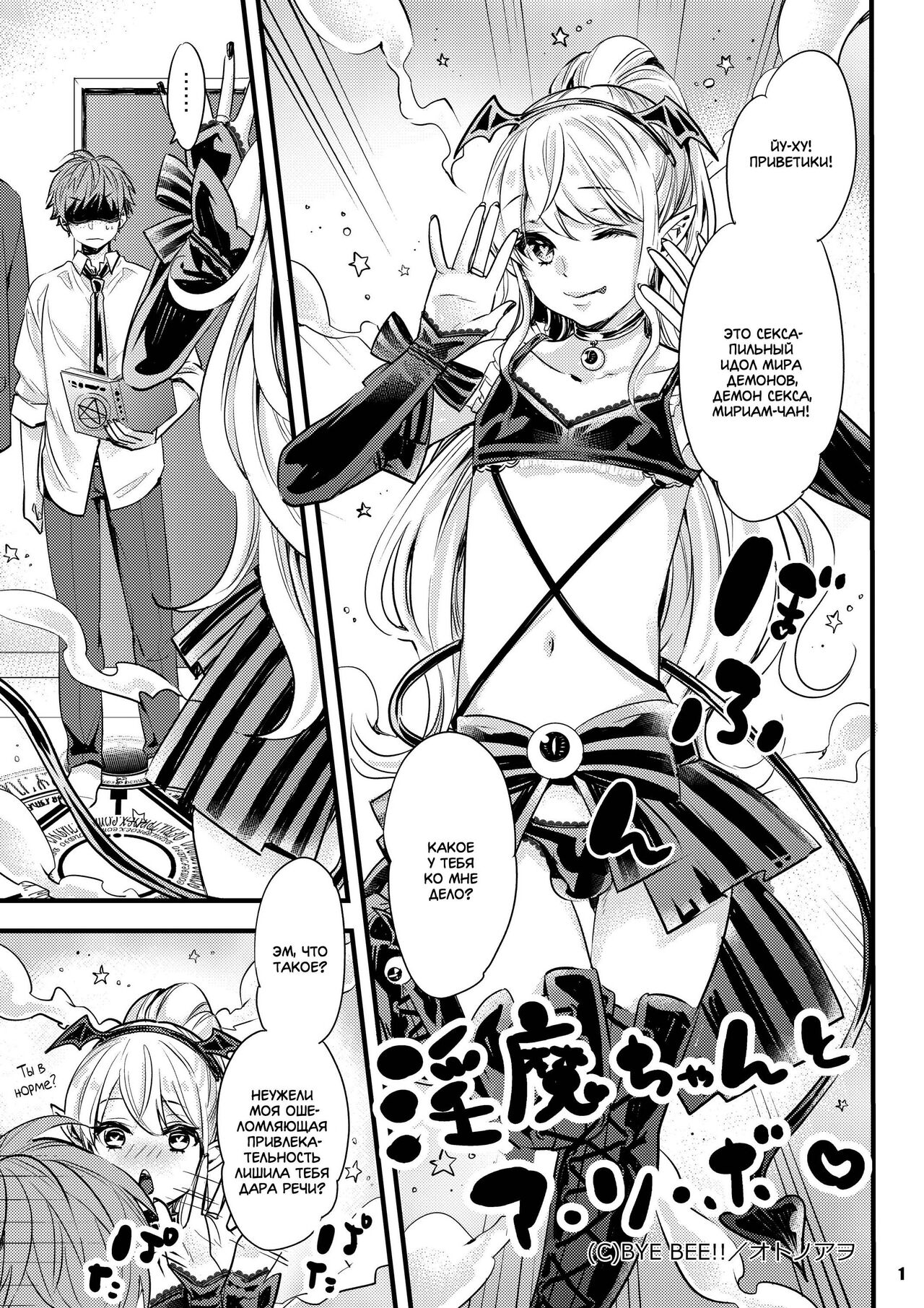 Inma-chan to A-so-bo page 1 full