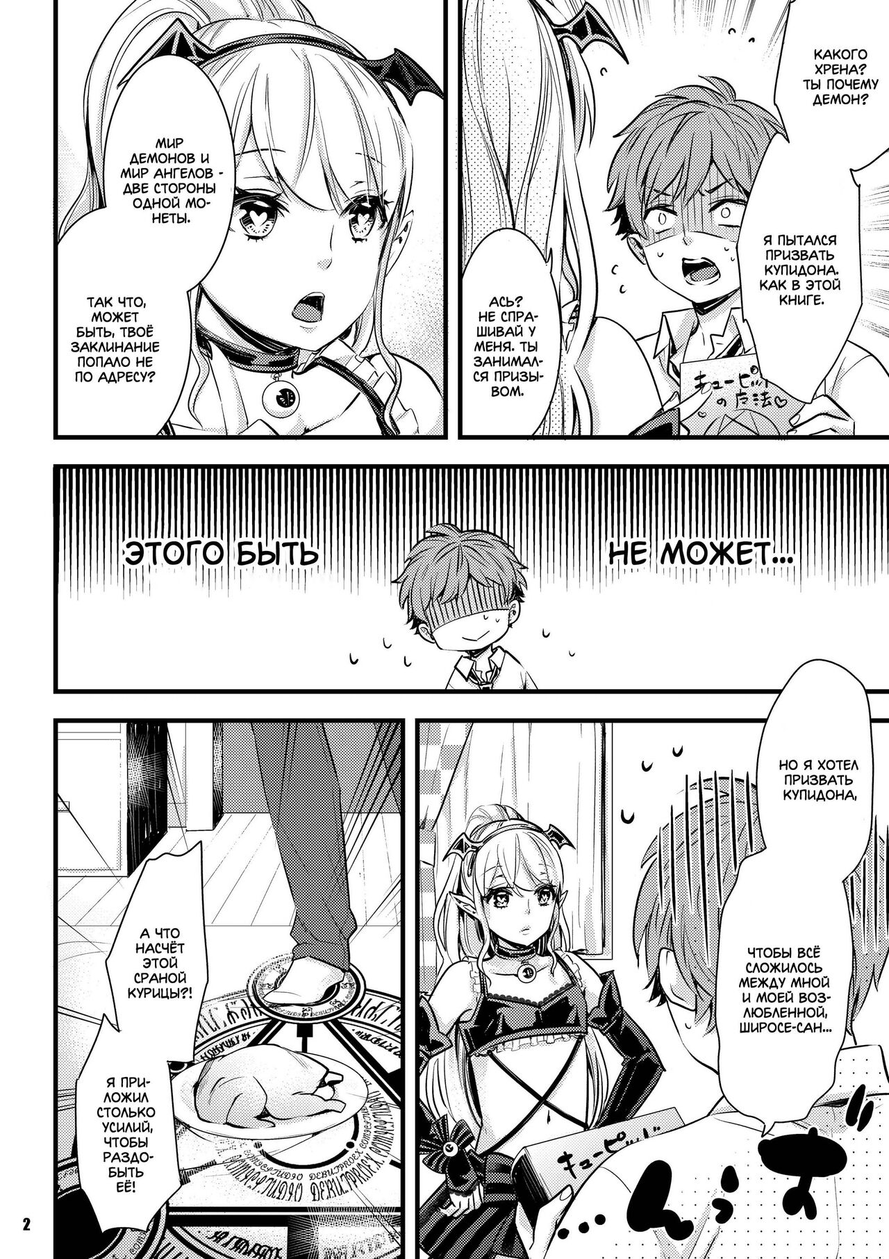 Inma-chan to A-so-bo page 2 full