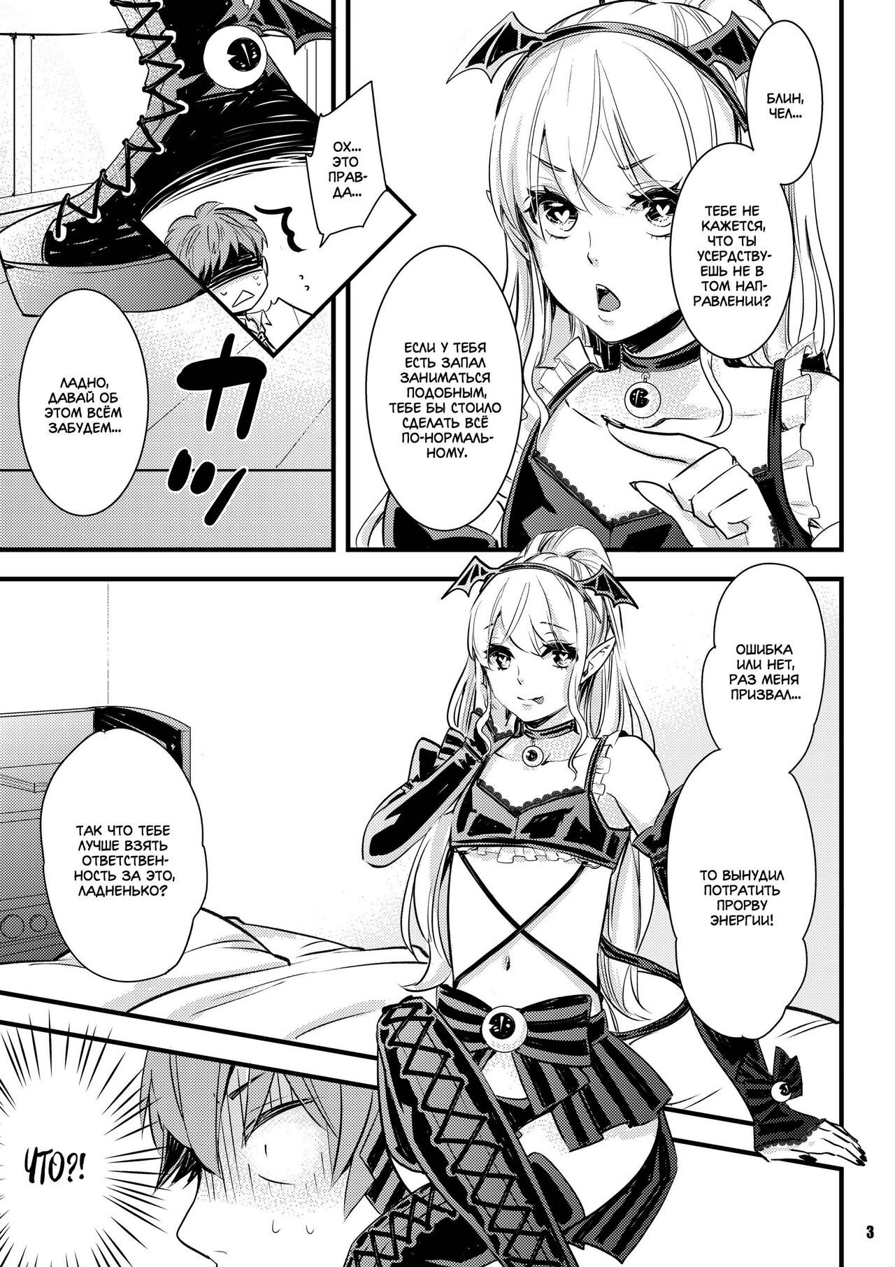 Inma-chan to A-so-bo page 3 full