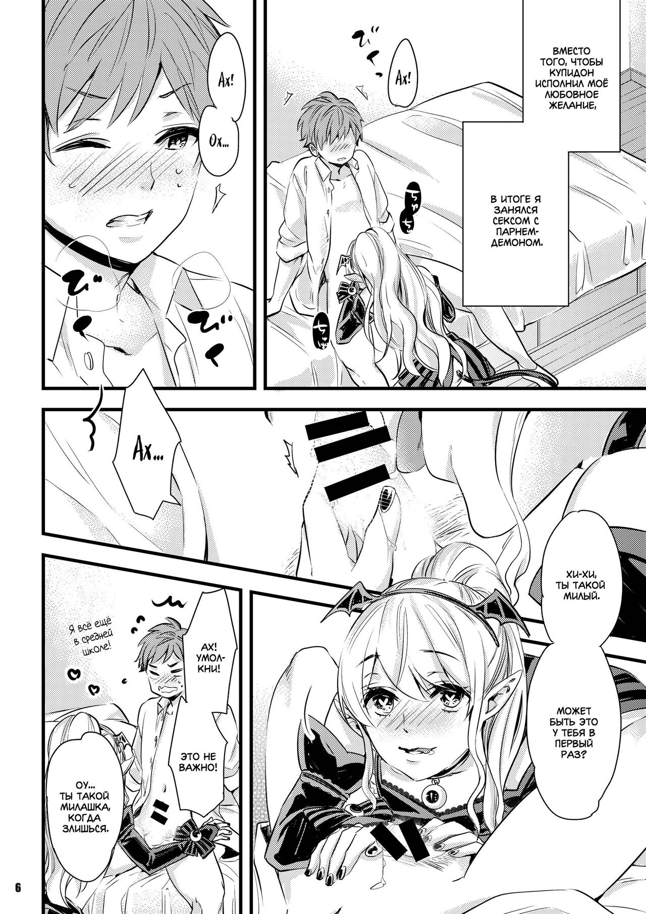 Inma-chan to A-so-bo page 6 full