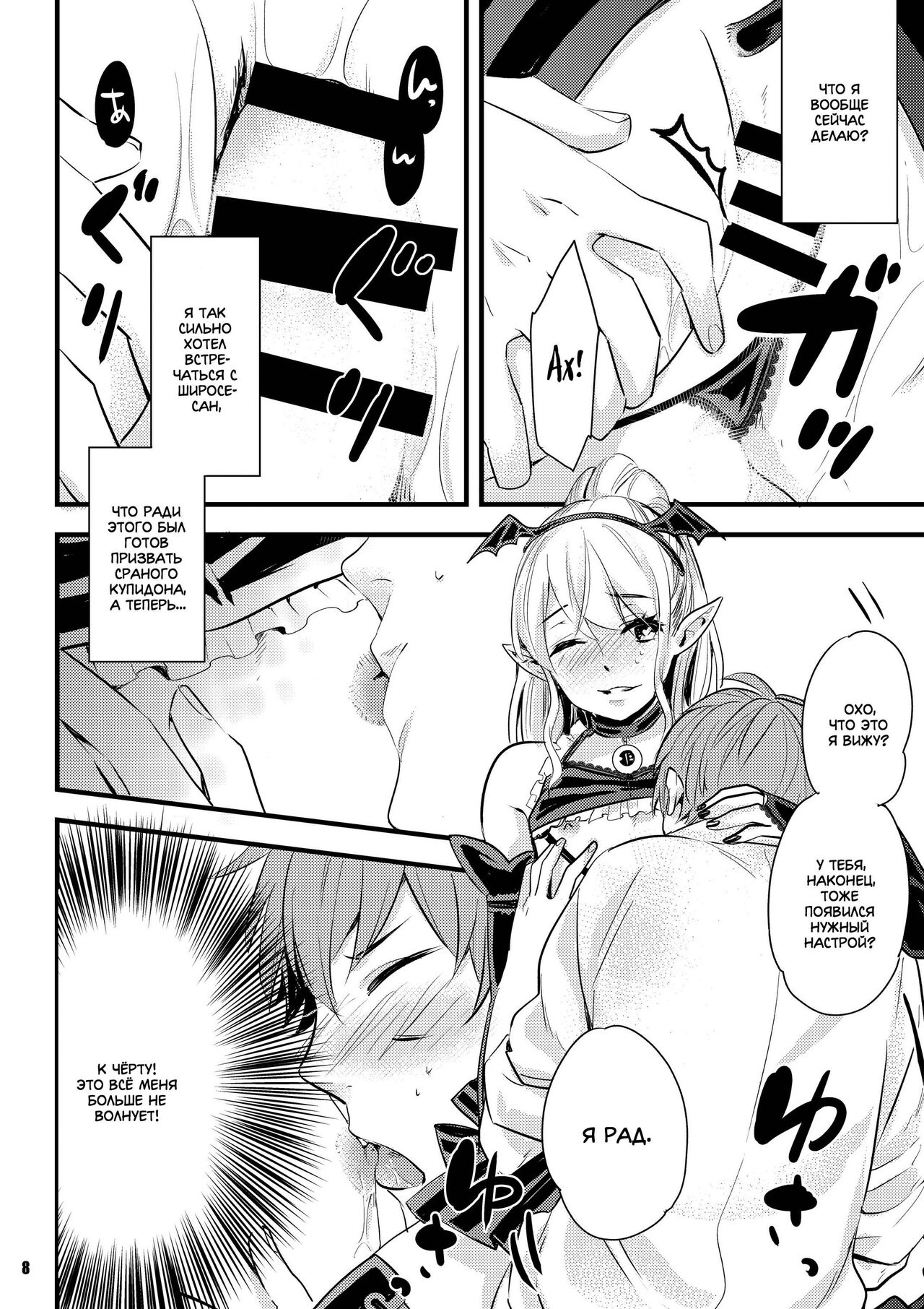 Inma-chan to A-so-bo page 8 full