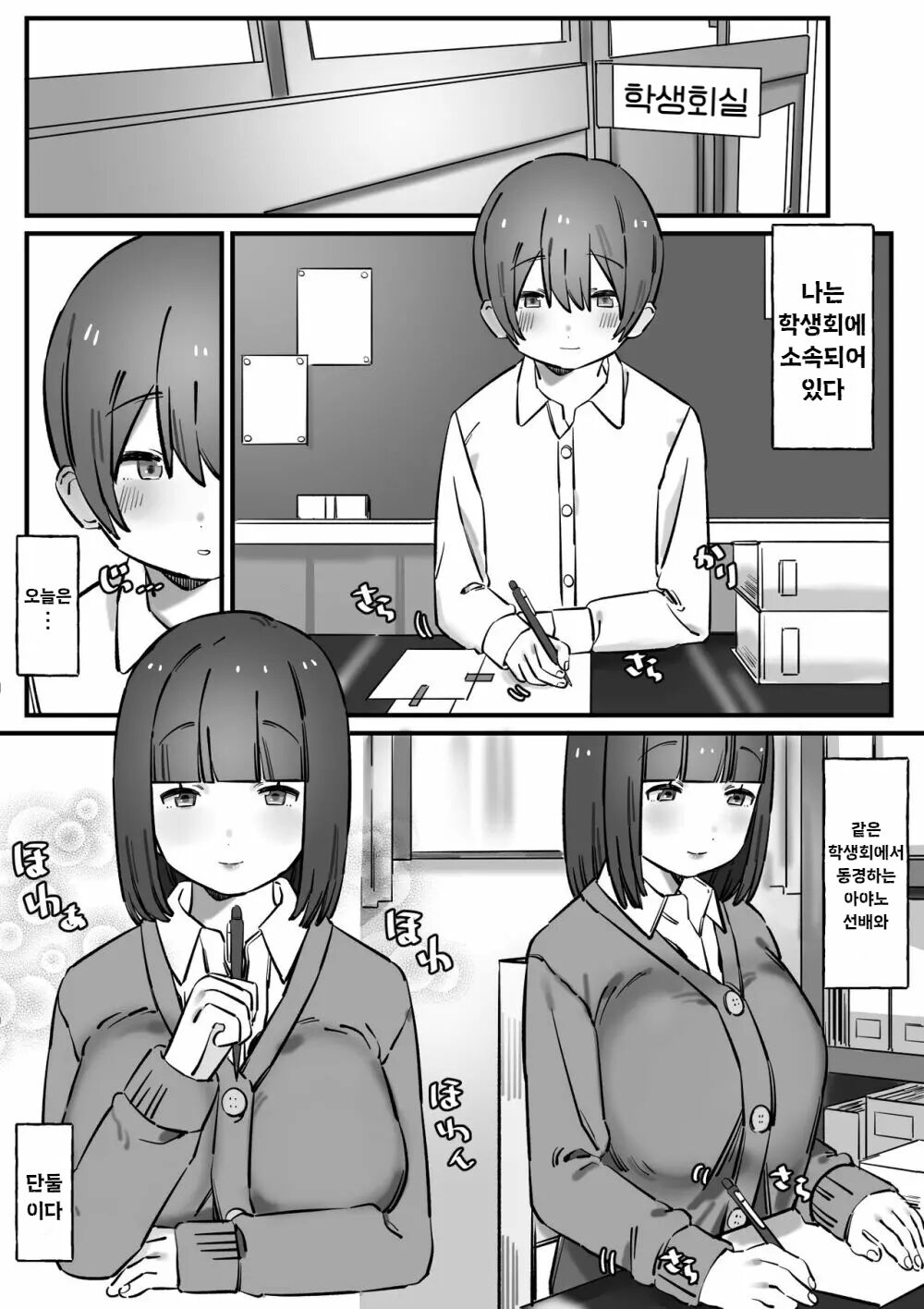 Akogare no Senpai wa Otoko o Moteasobu Waru~i Onnanoko page 3 full