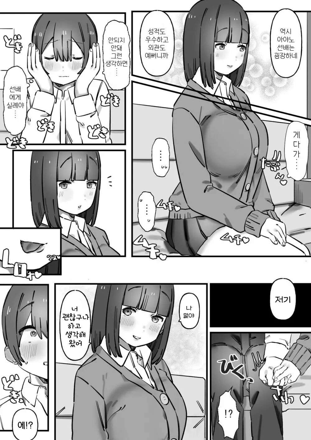 Akogare no Senpai wa Otoko o Moteasobu Waru~i Onnanoko page 5 full