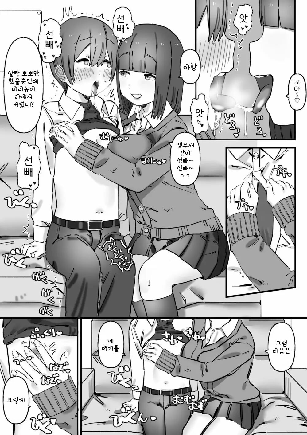 Akogare no Senpai wa Otoko o Moteasobu Waru~i Onnanoko page 8 full