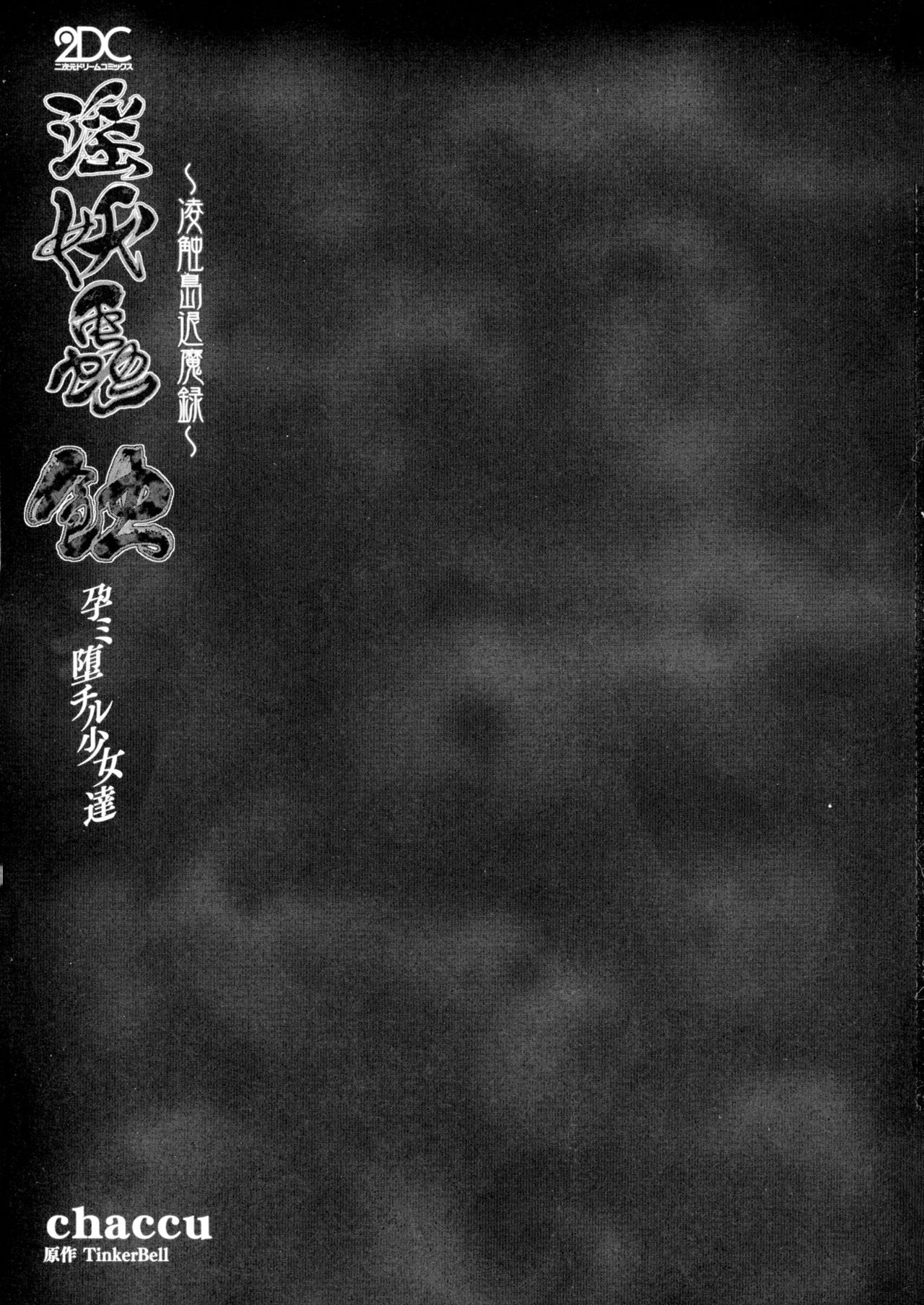 Inyouchuu Shoku ~Ryoushokutou Taimaroku~ Harami Ochiru Shoujo-tachi chapitre 1 page 3 full
