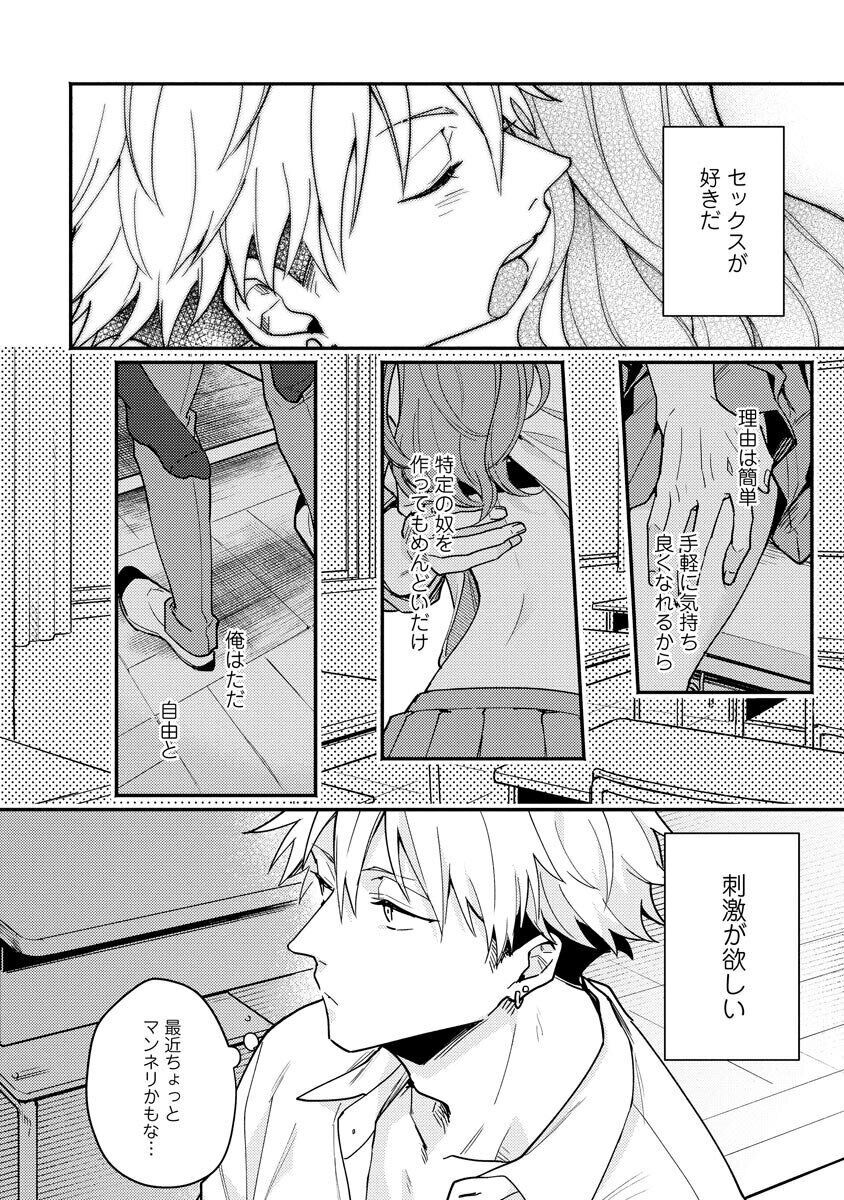 Ore ga Neko nara Omae wa Inu de page 10 full