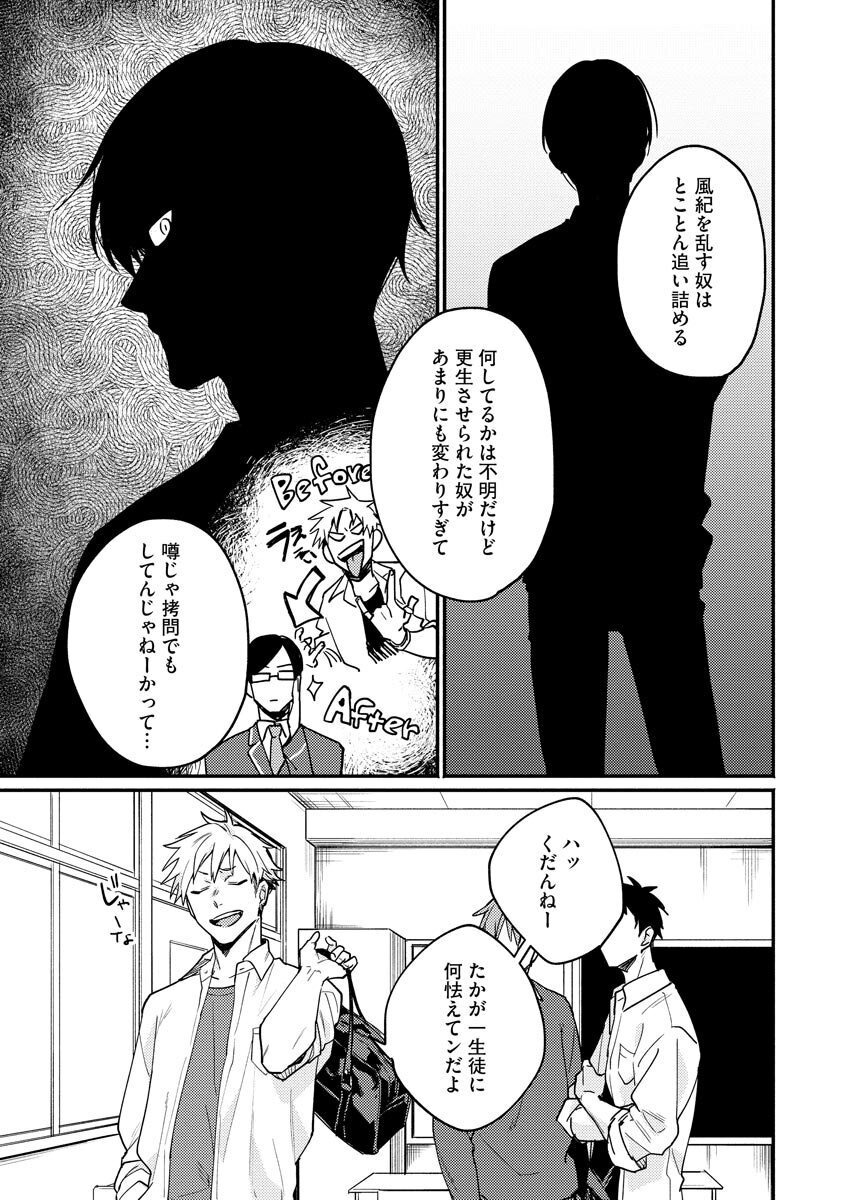 Ore ga Neko nara Omae wa Inu de page 9 full