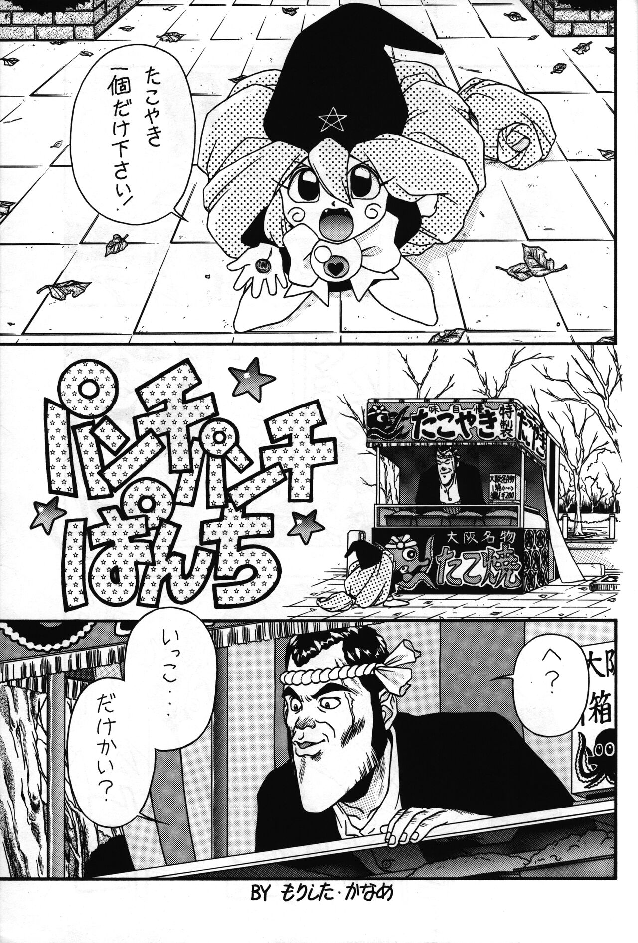 Tarurunoruu page 7 full