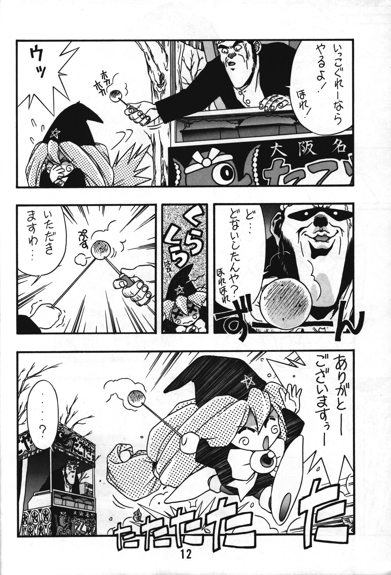 Tarurunoruu page 8 full