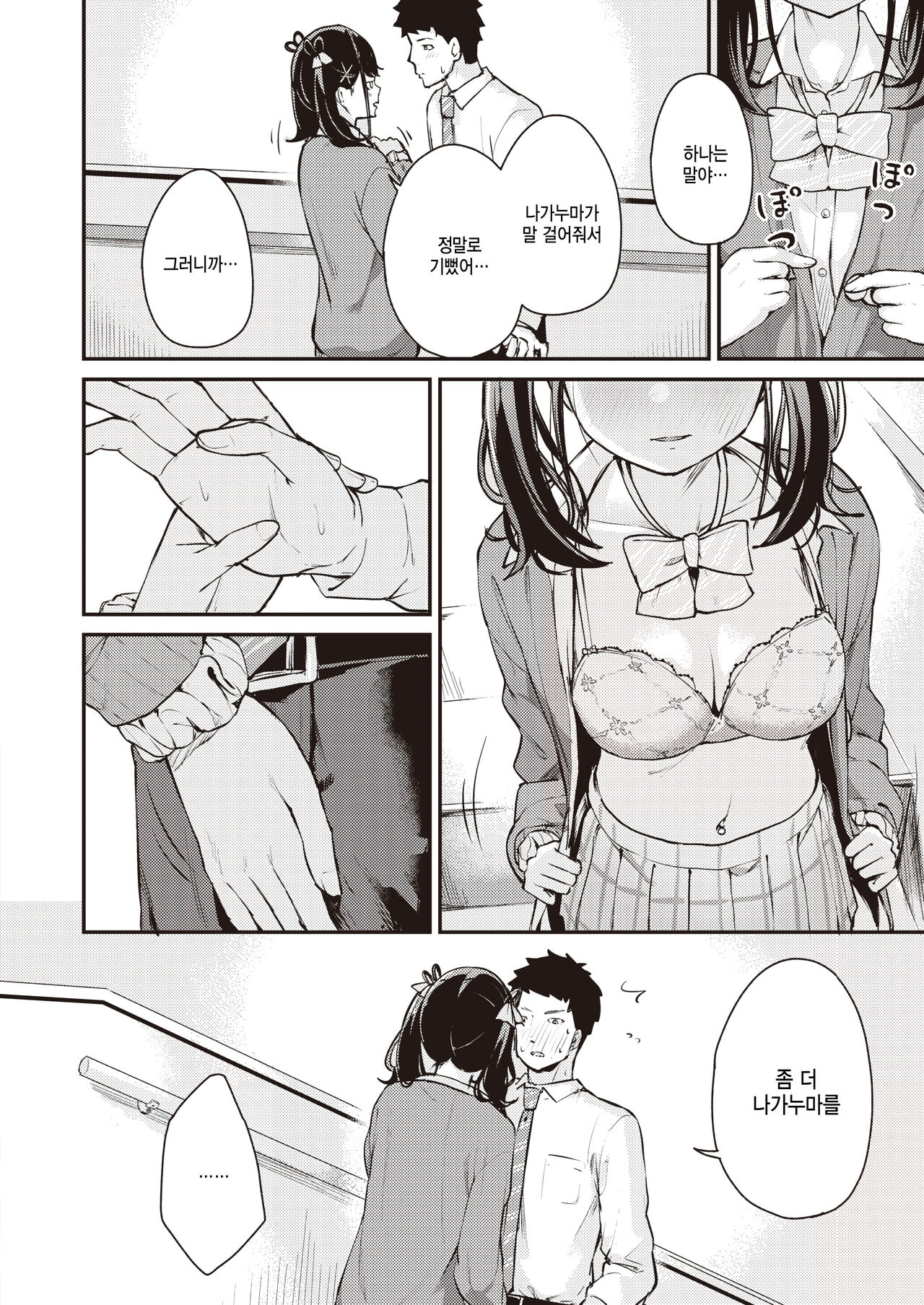 Hana Naku Houkago page 10 full