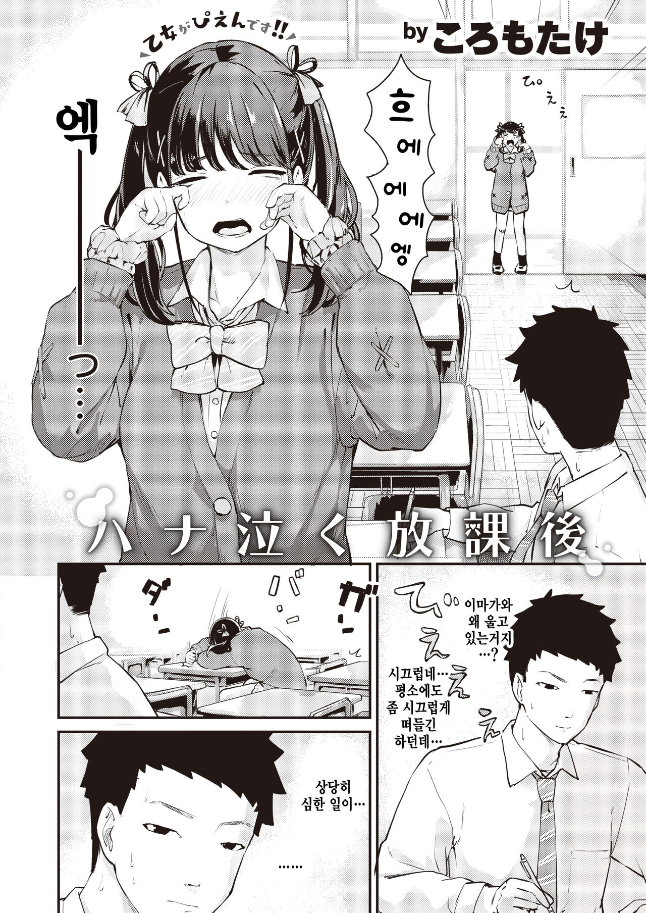 Hana Naku Houkago page 2 full