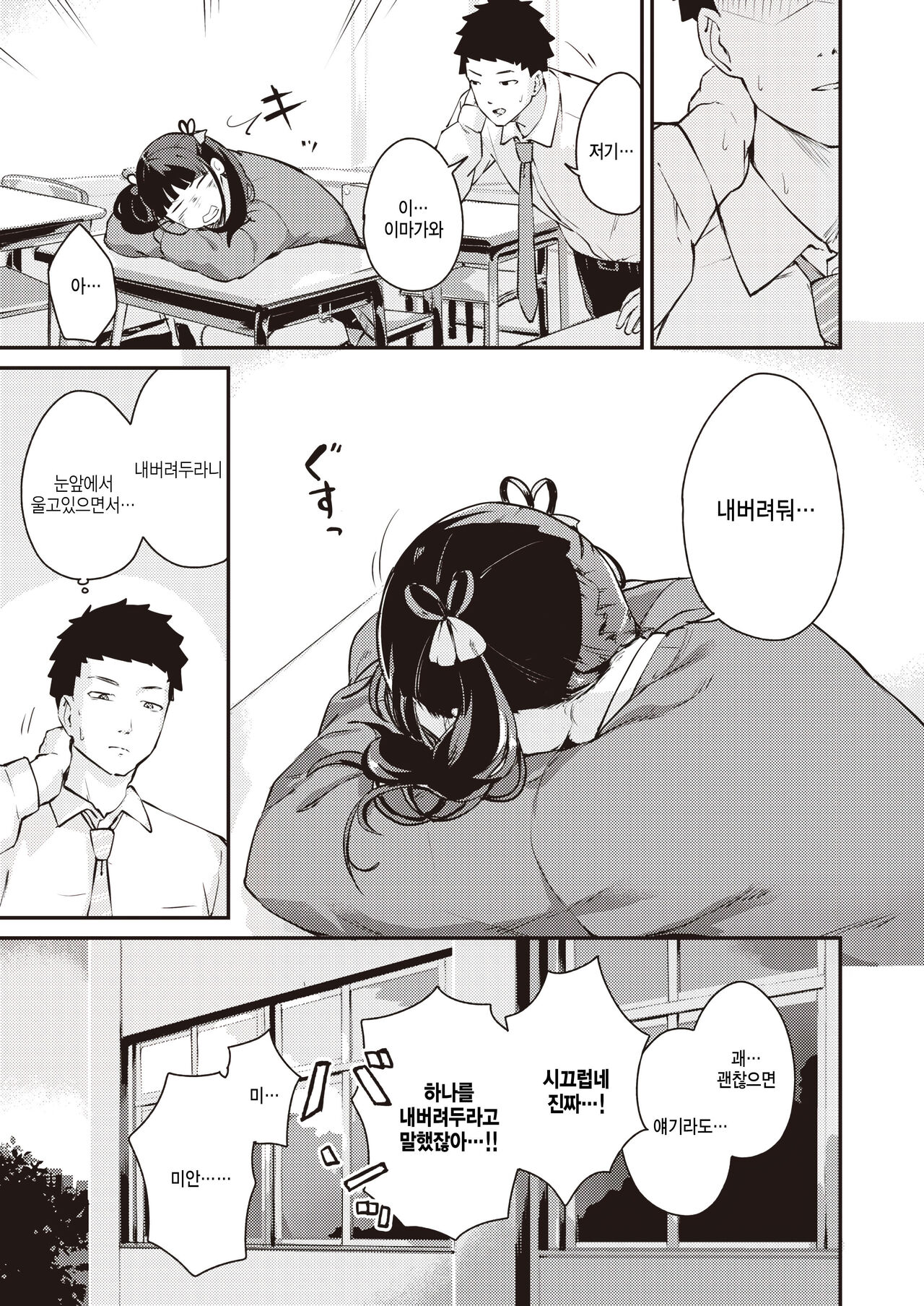 Hana Naku Houkago page 3 full