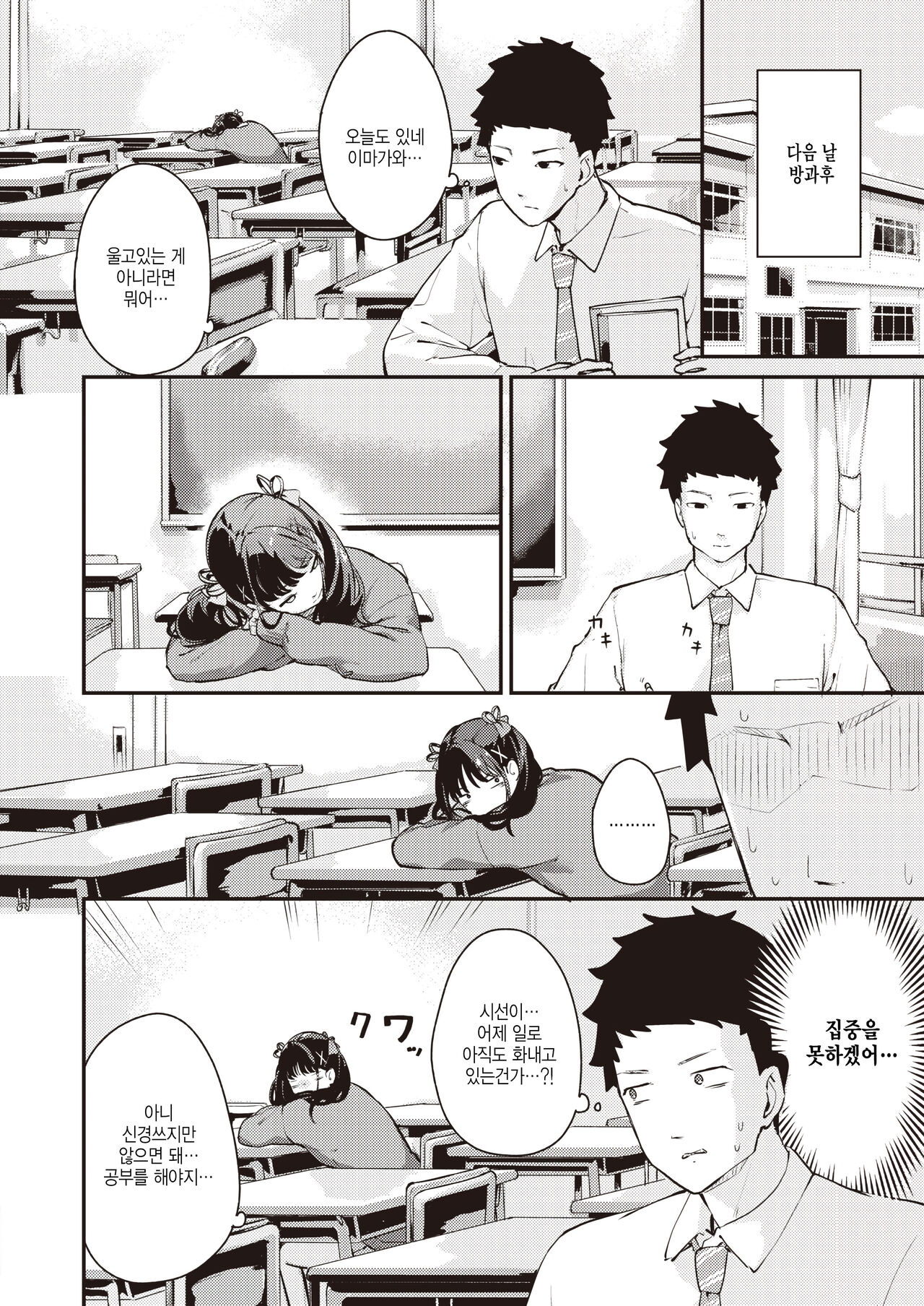 Hana Naku Houkago page 4 full