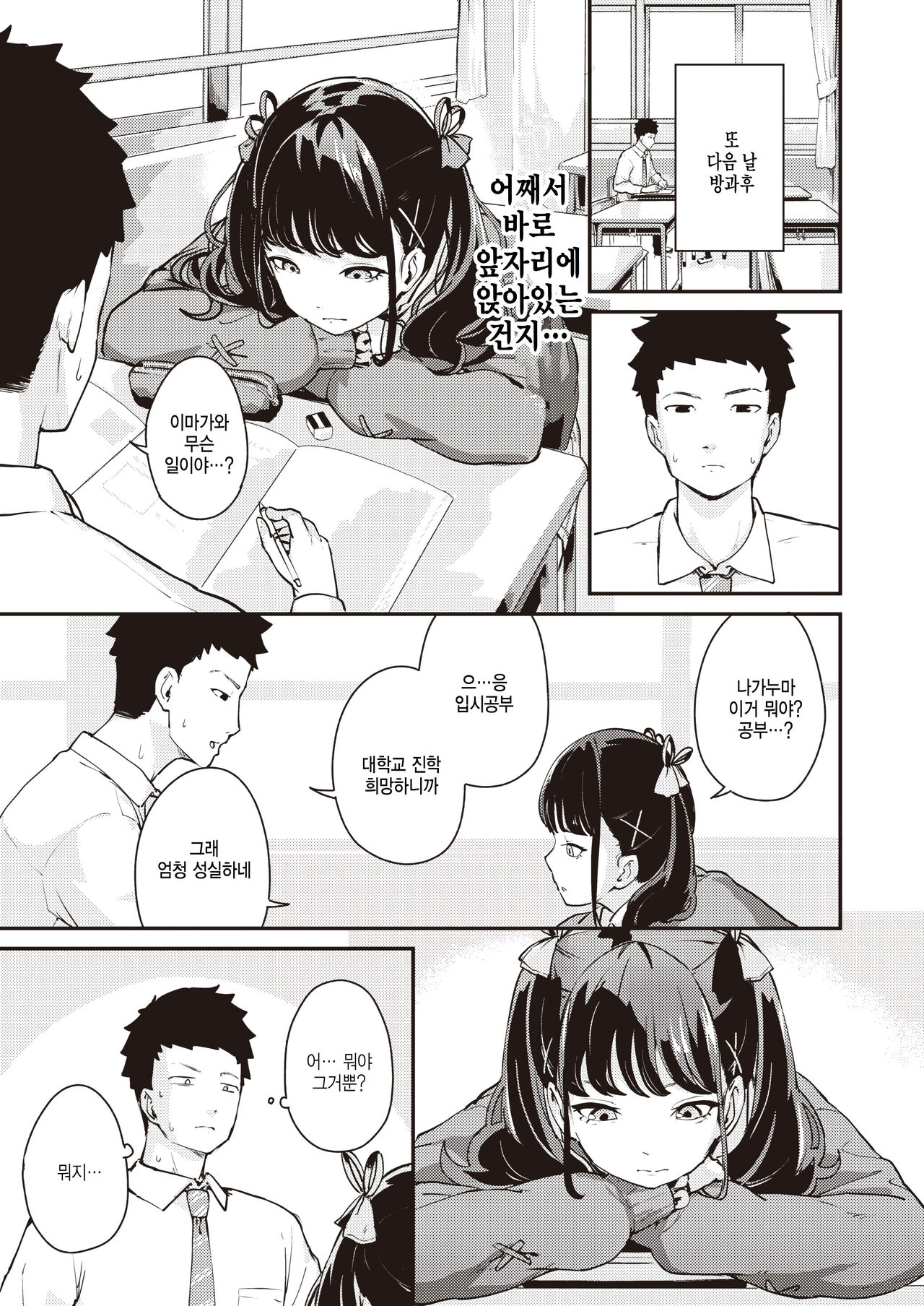 Hana Naku Houkago page 5 full