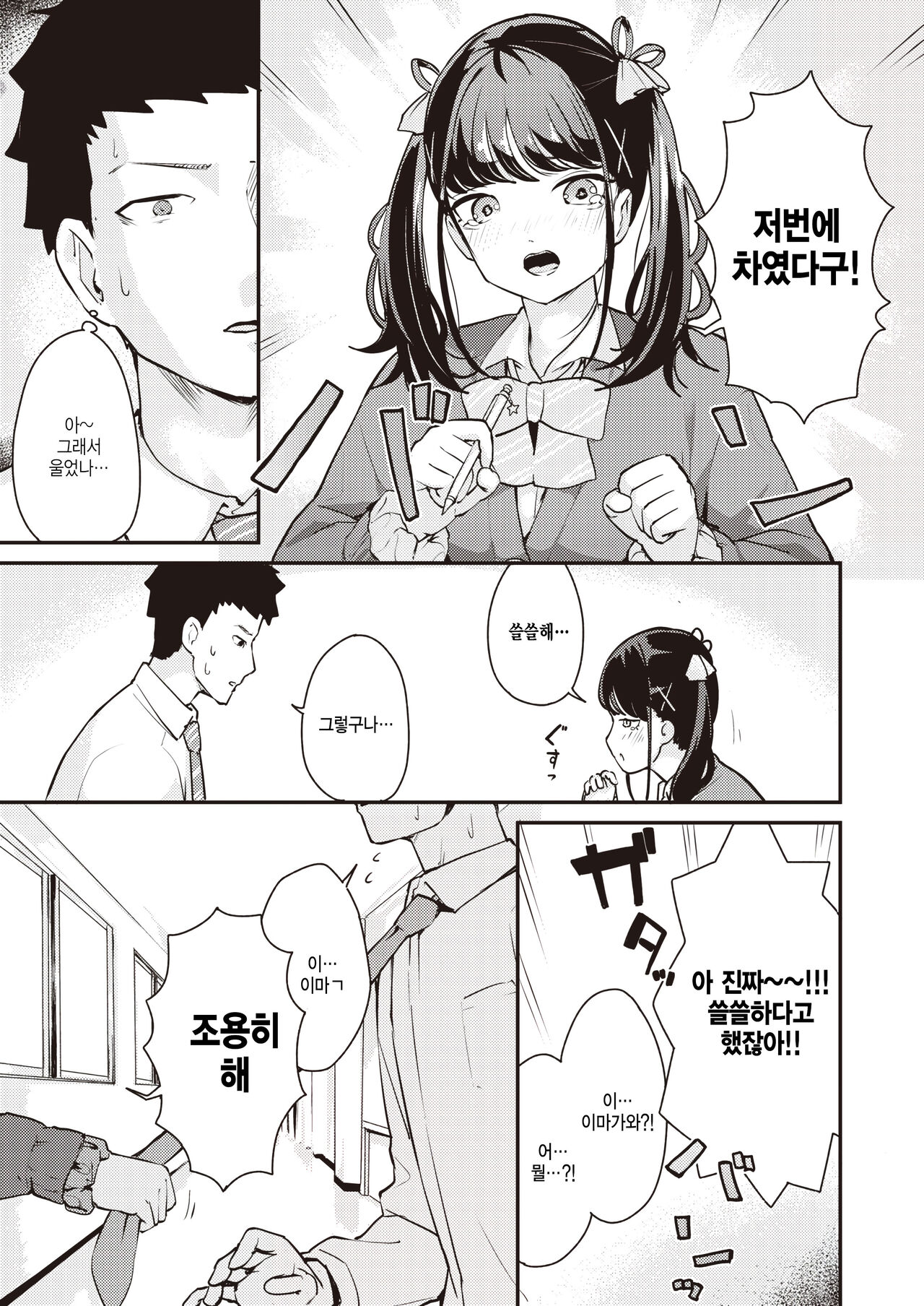 Hana Naku Houkago page 7 full