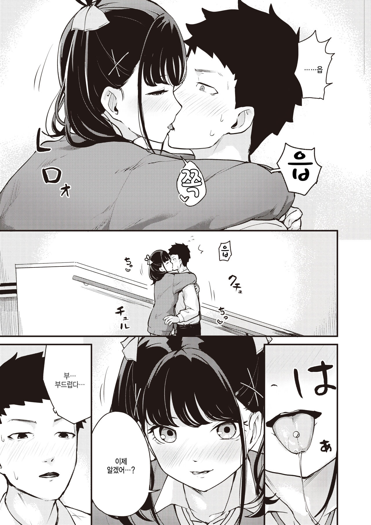 Hana Naku Houkago page 9 full